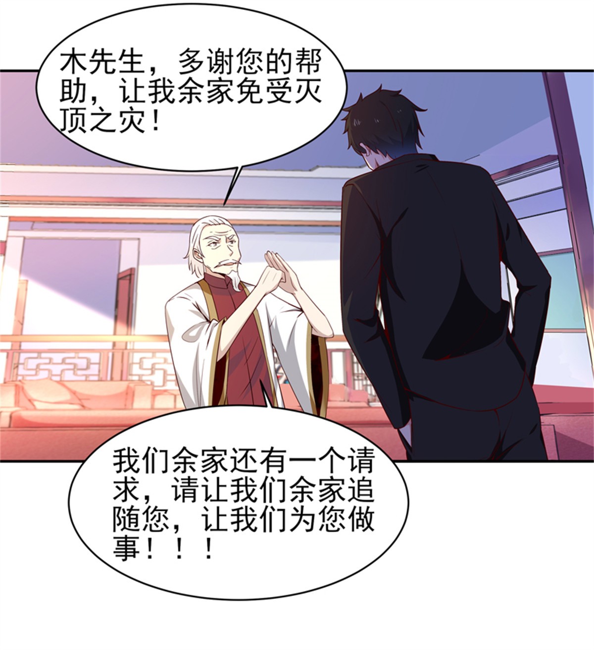 重生都市天尊050 第49话 众人拜服