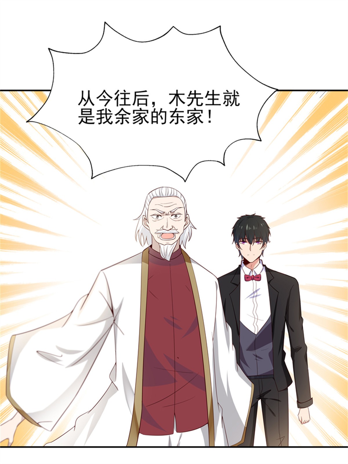 重生都市天尊050 第49话 众人拜服