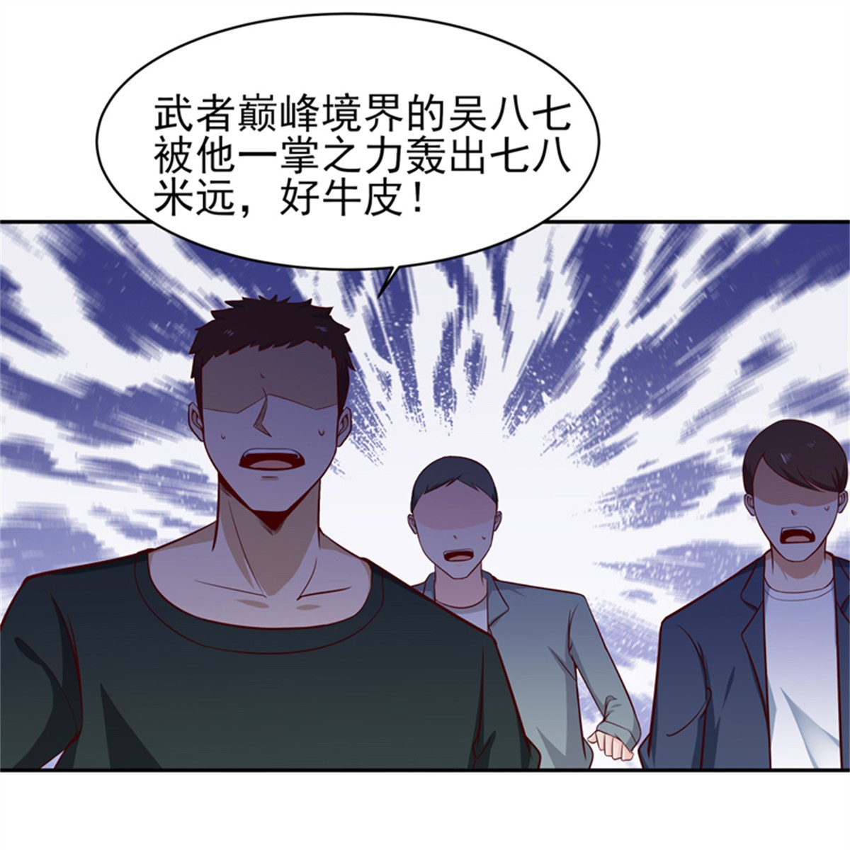 重生都市天尊050 第49话 众人拜服