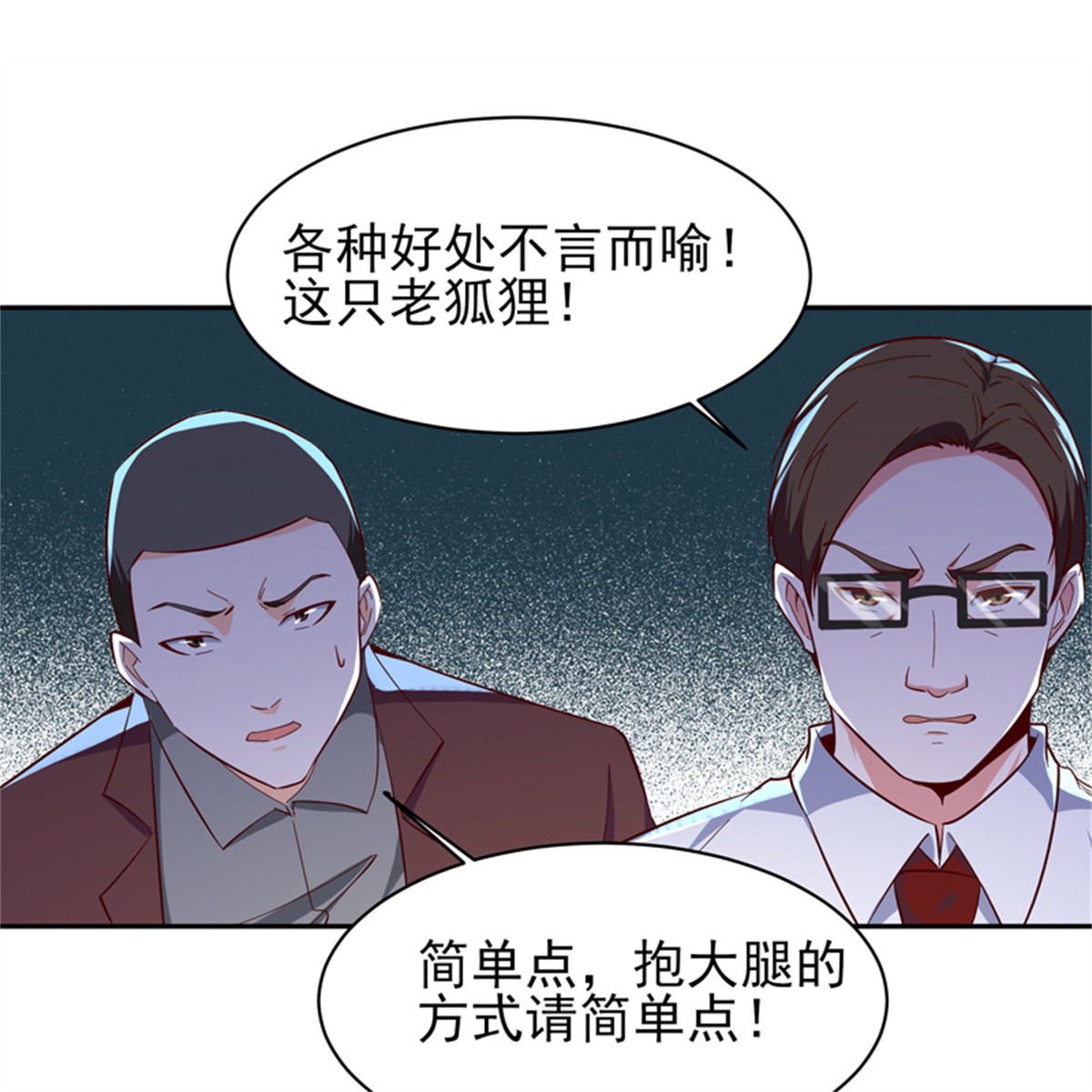重生都市天尊050 第49话 众人拜服