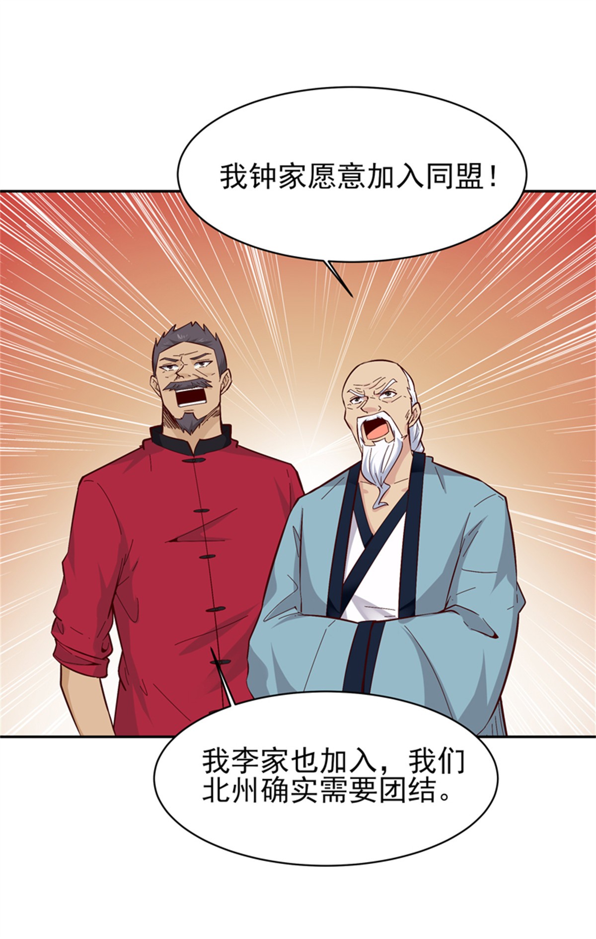 重生都市天尊050 第49话 众人拜服