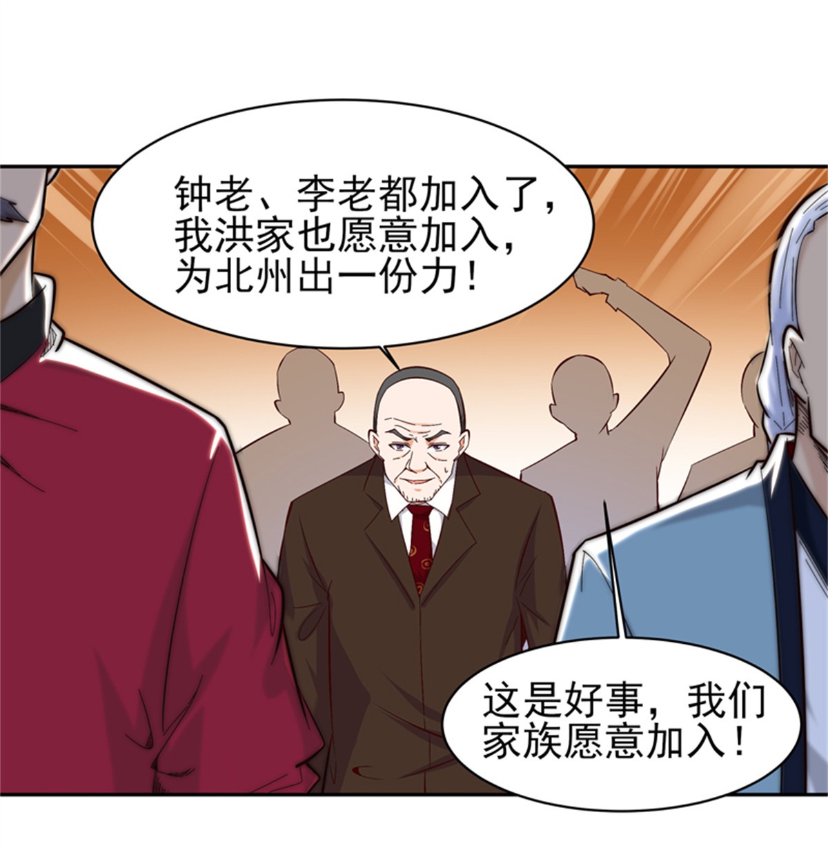 重生都市天尊050 第49话 众人拜服