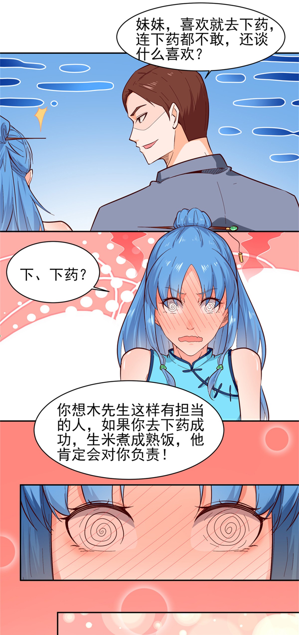 重生都市天尊050 第49话 众人拜服