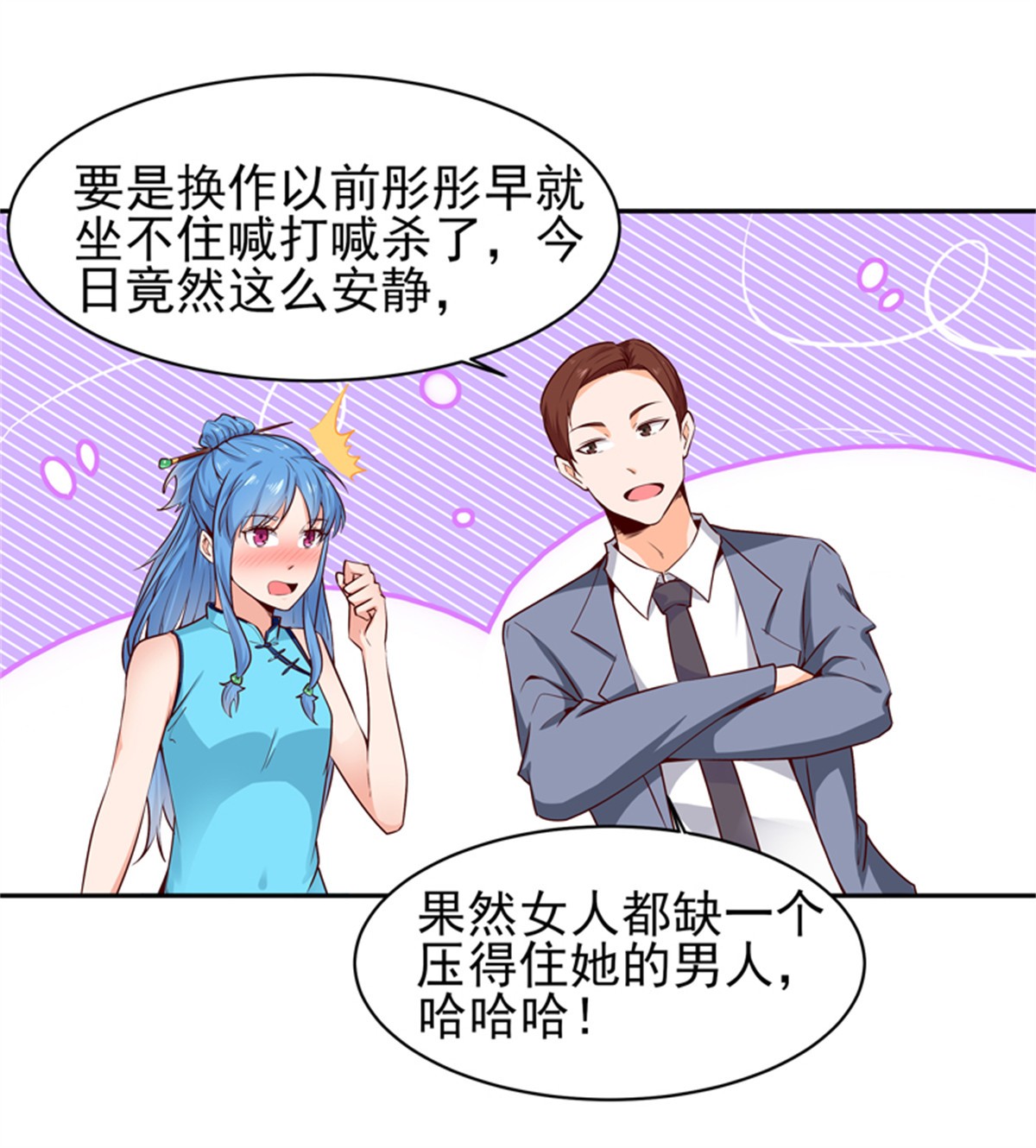 重生都市天尊050 第49话 众人拜服