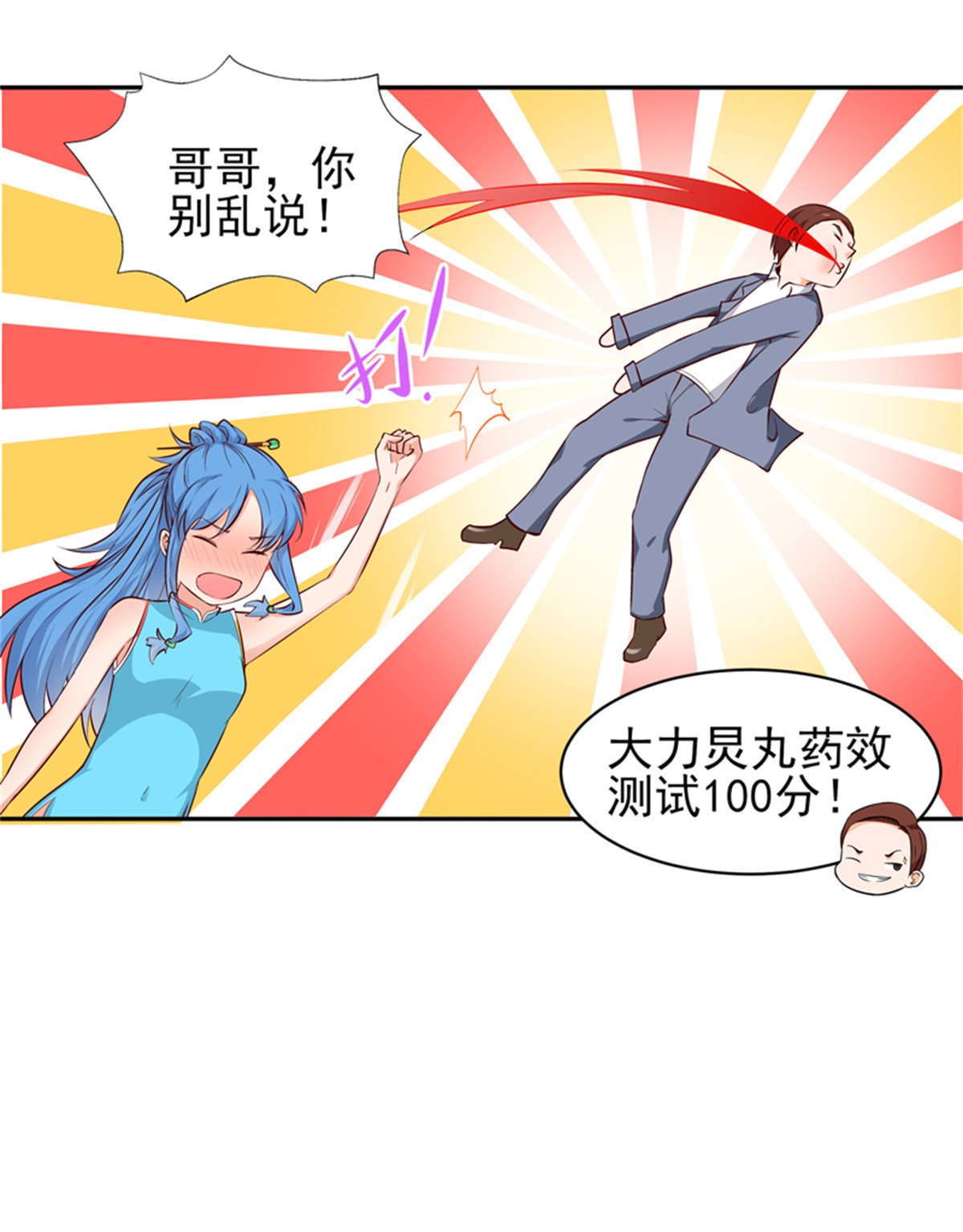 重生都市天尊050 第49话 众人拜服