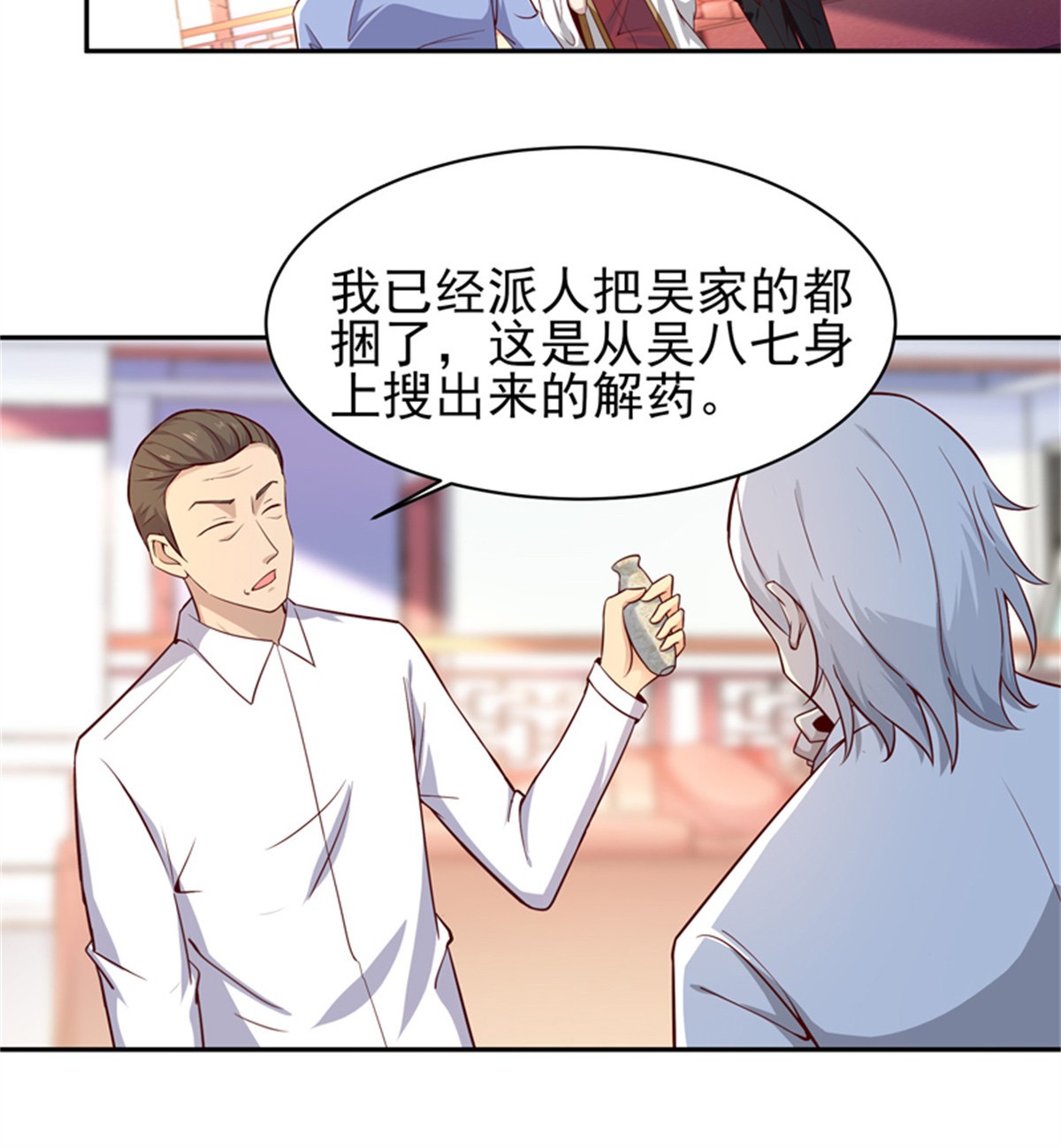 重生都市天尊050 第49话 众人拜服