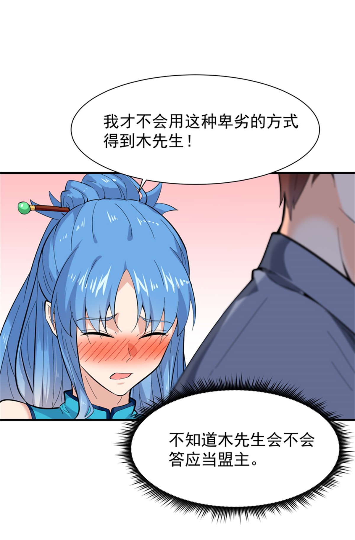 重生都市天尊051 第50话 有容乃大