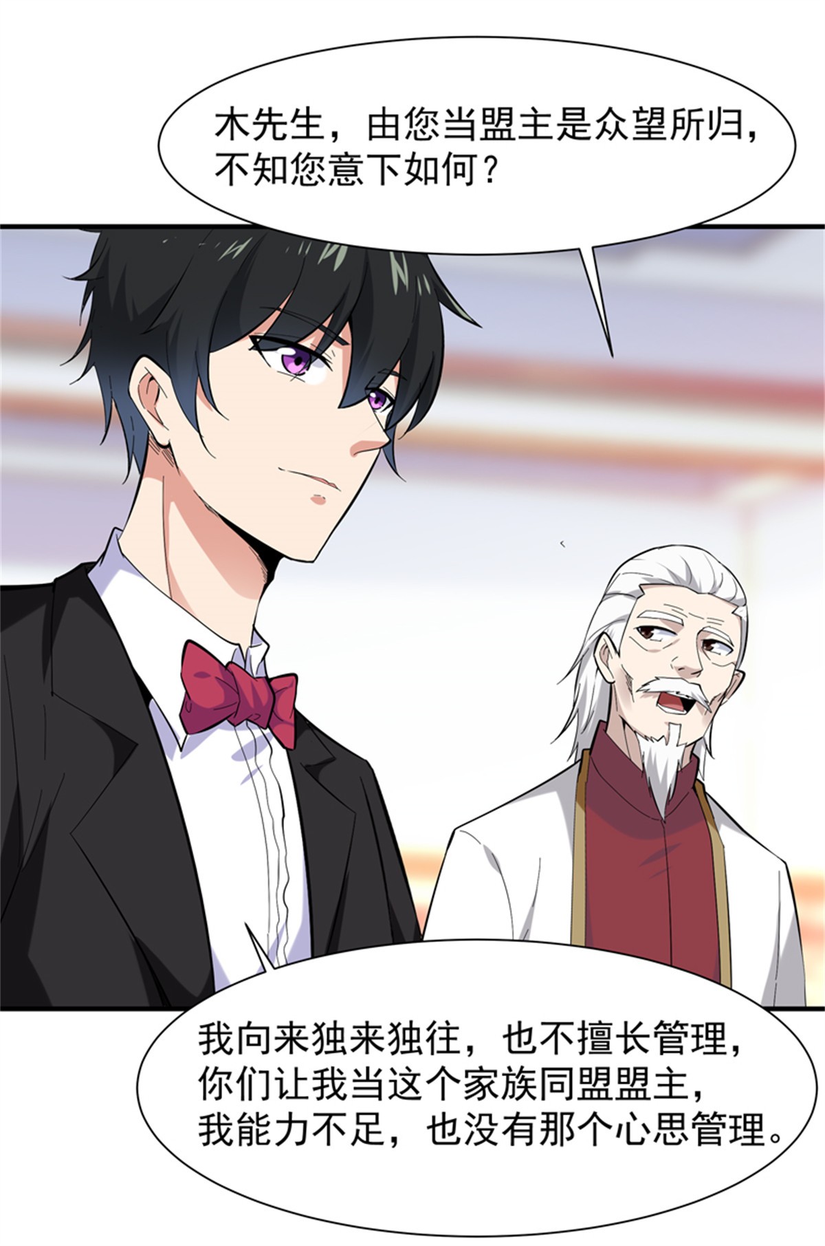 重生都市天尊051 第50话 有容乃大