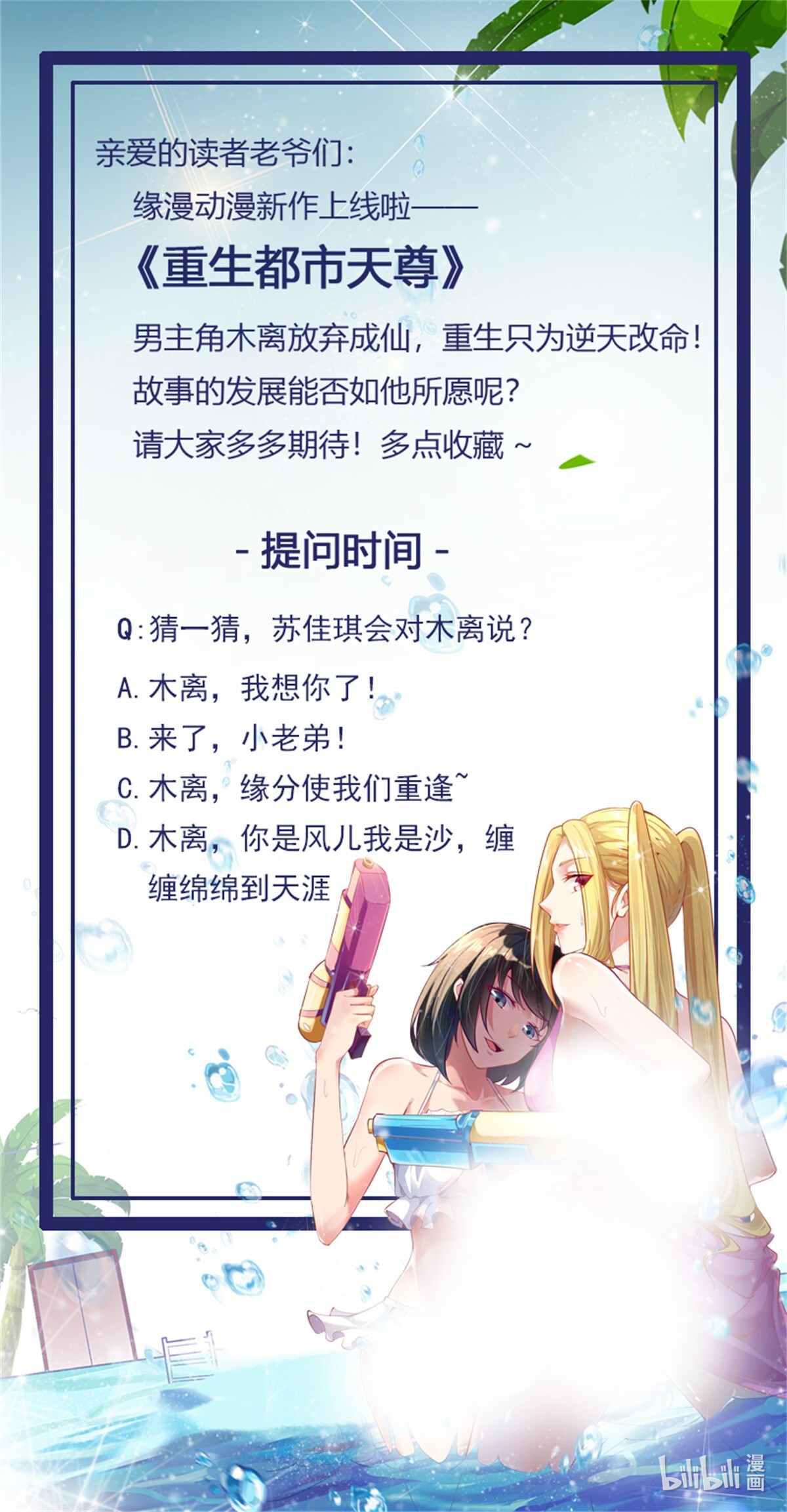 重生都市天尊051 第50话 有容乃大