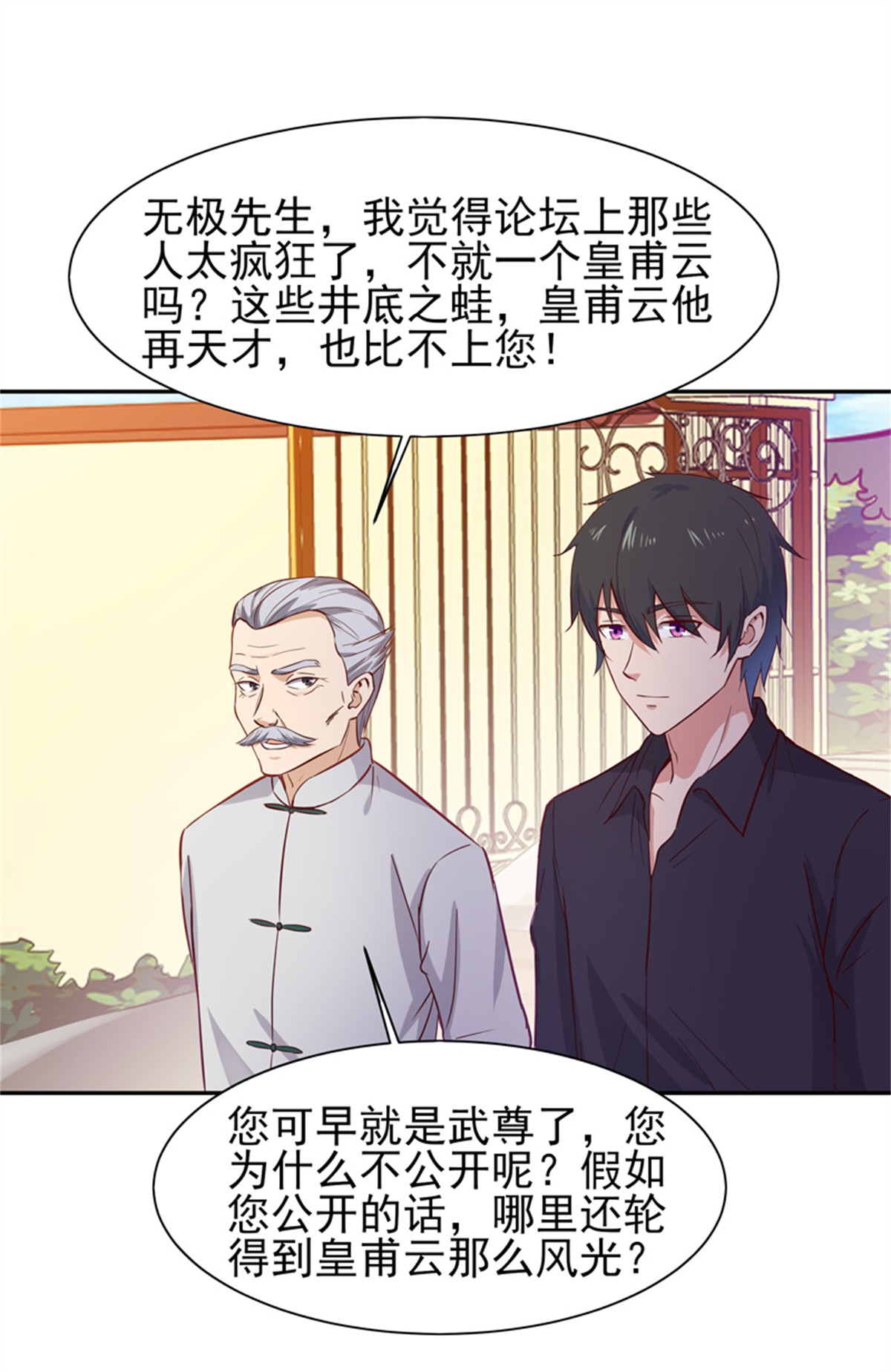 重生都市天尊052 第51话 武尊出关