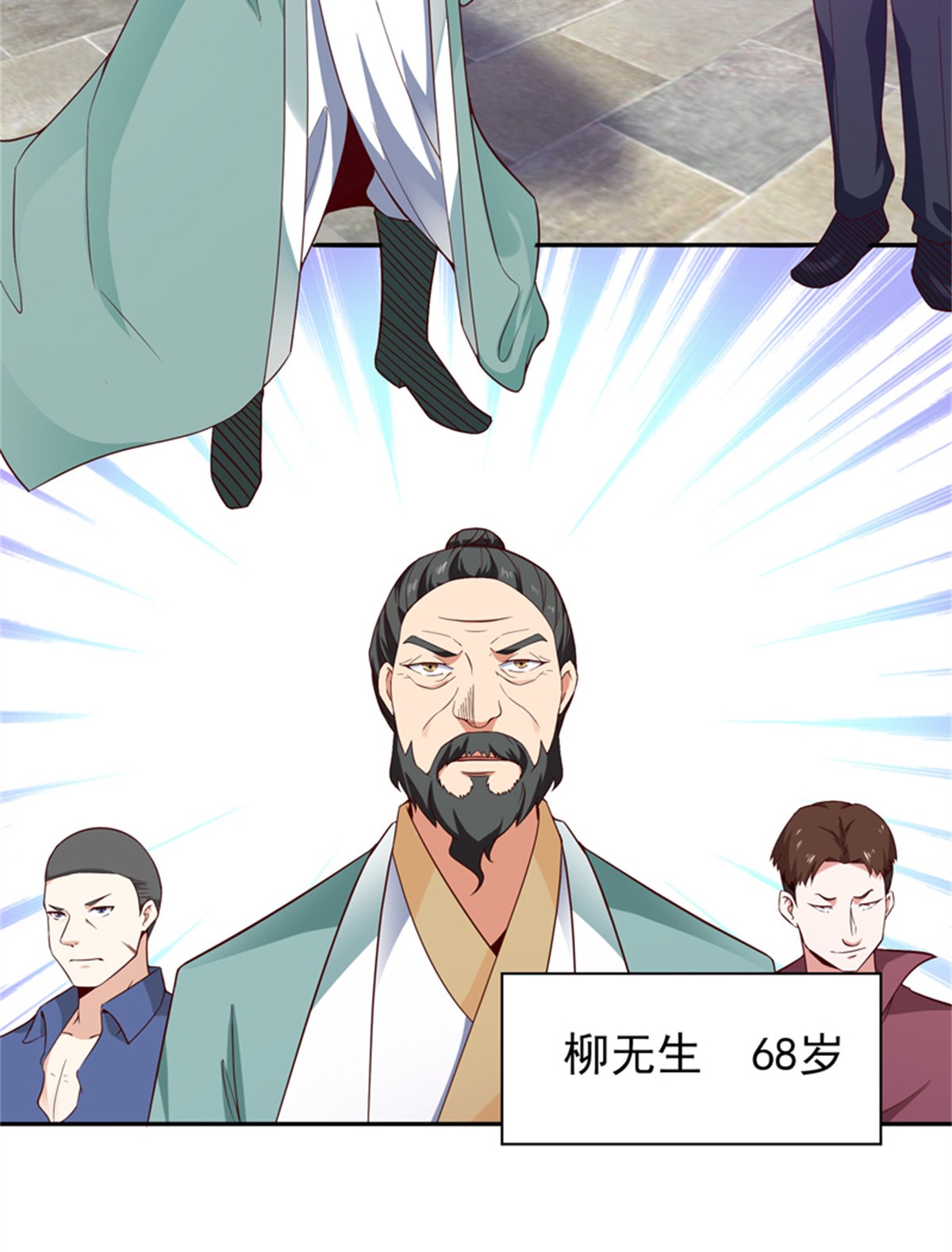重生都市天尊052 第51话 武尊出关