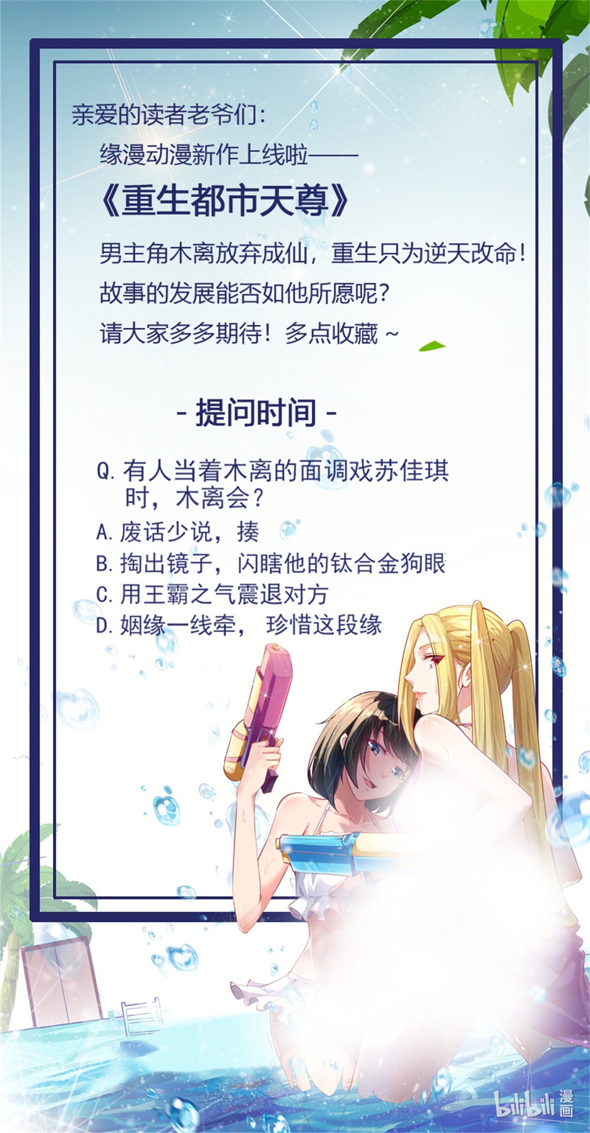 重生都市天尊052 第51话 武尊出关