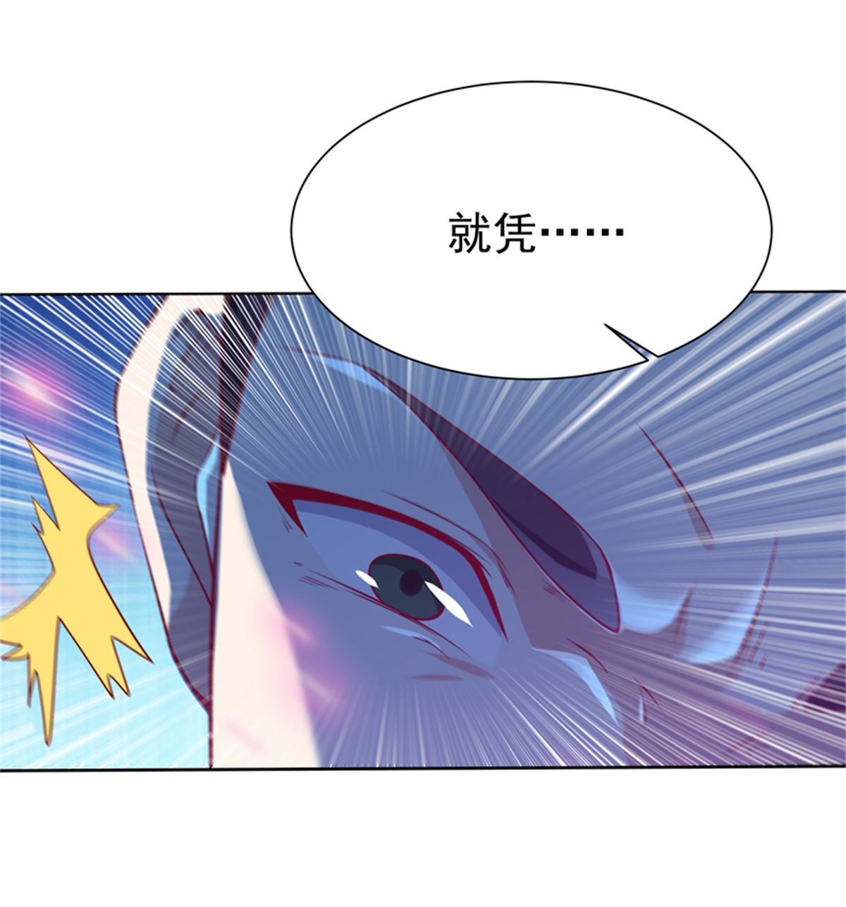 重生都市天尊053 第52话 是你霸霸