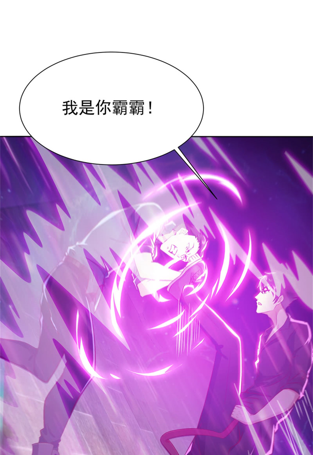 重生都市天尊053 第52话 是你霸霸