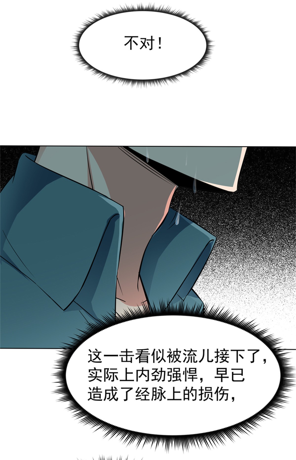 重生都市天尊053 第52话 是你霸霸