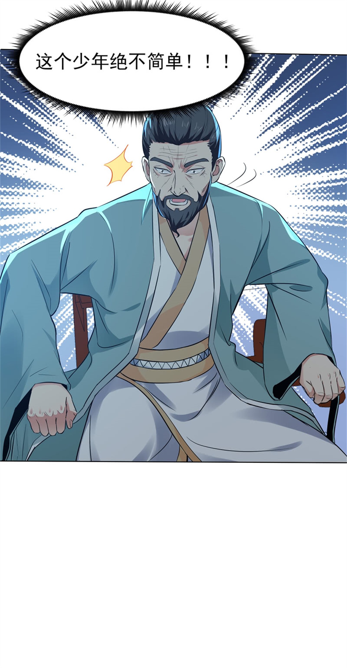 重生都市天尊053 第52话 是你霸霸