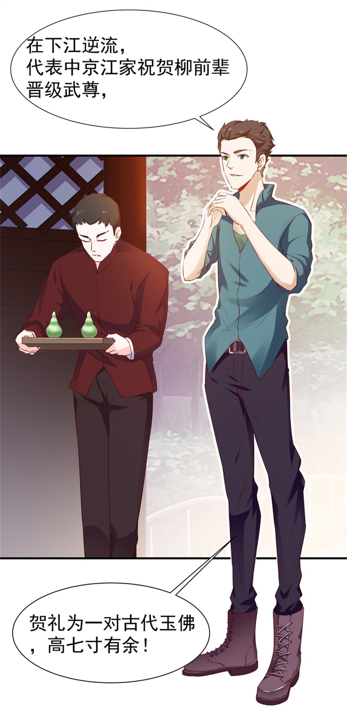 重生都市天尊053 第52话 是你霸霸