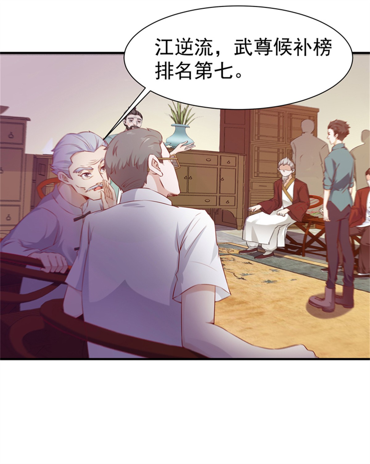 重生都市天尊053 第52话 是你霸霸