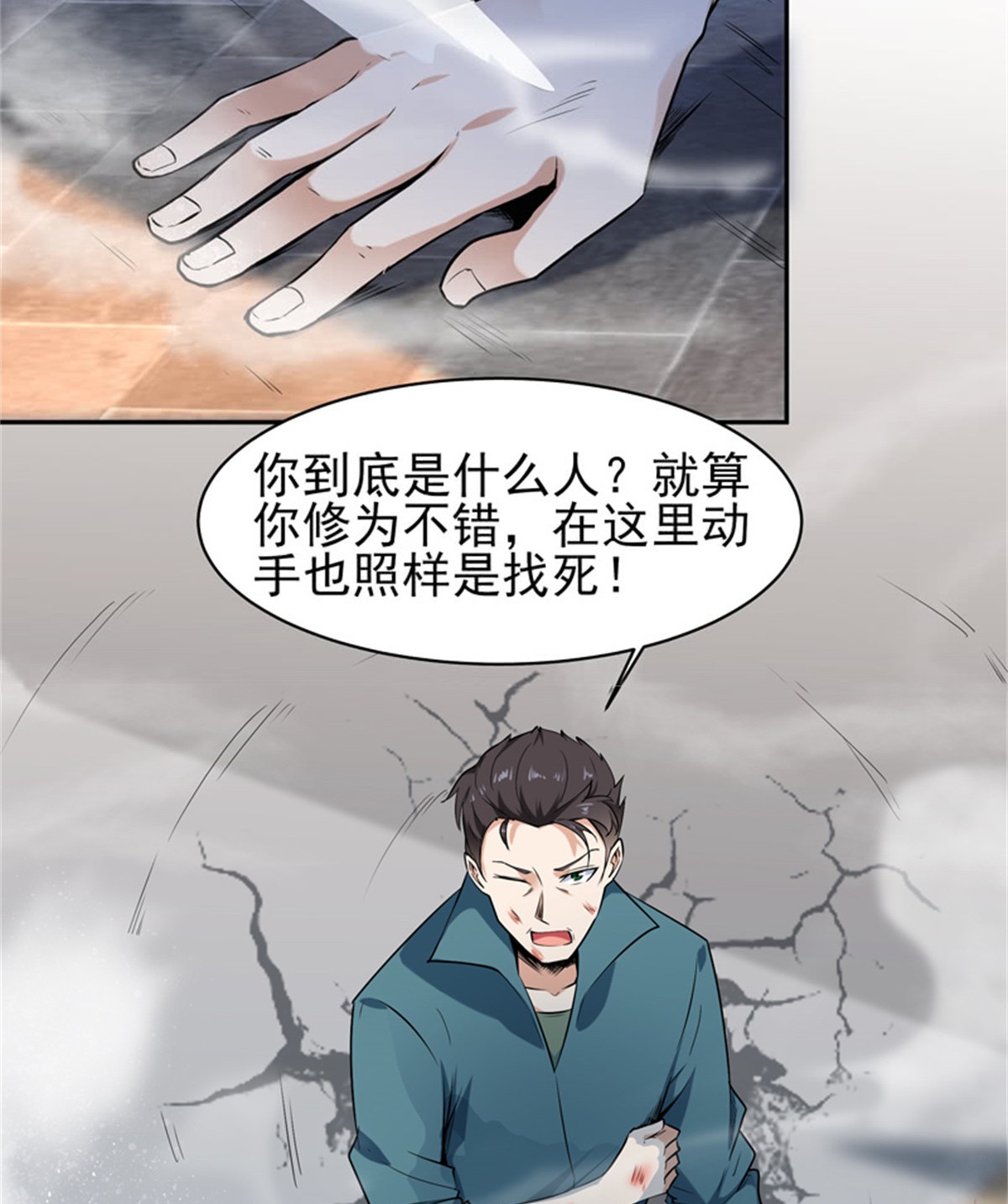 重生都市天尊054 第53话 无比惊骇