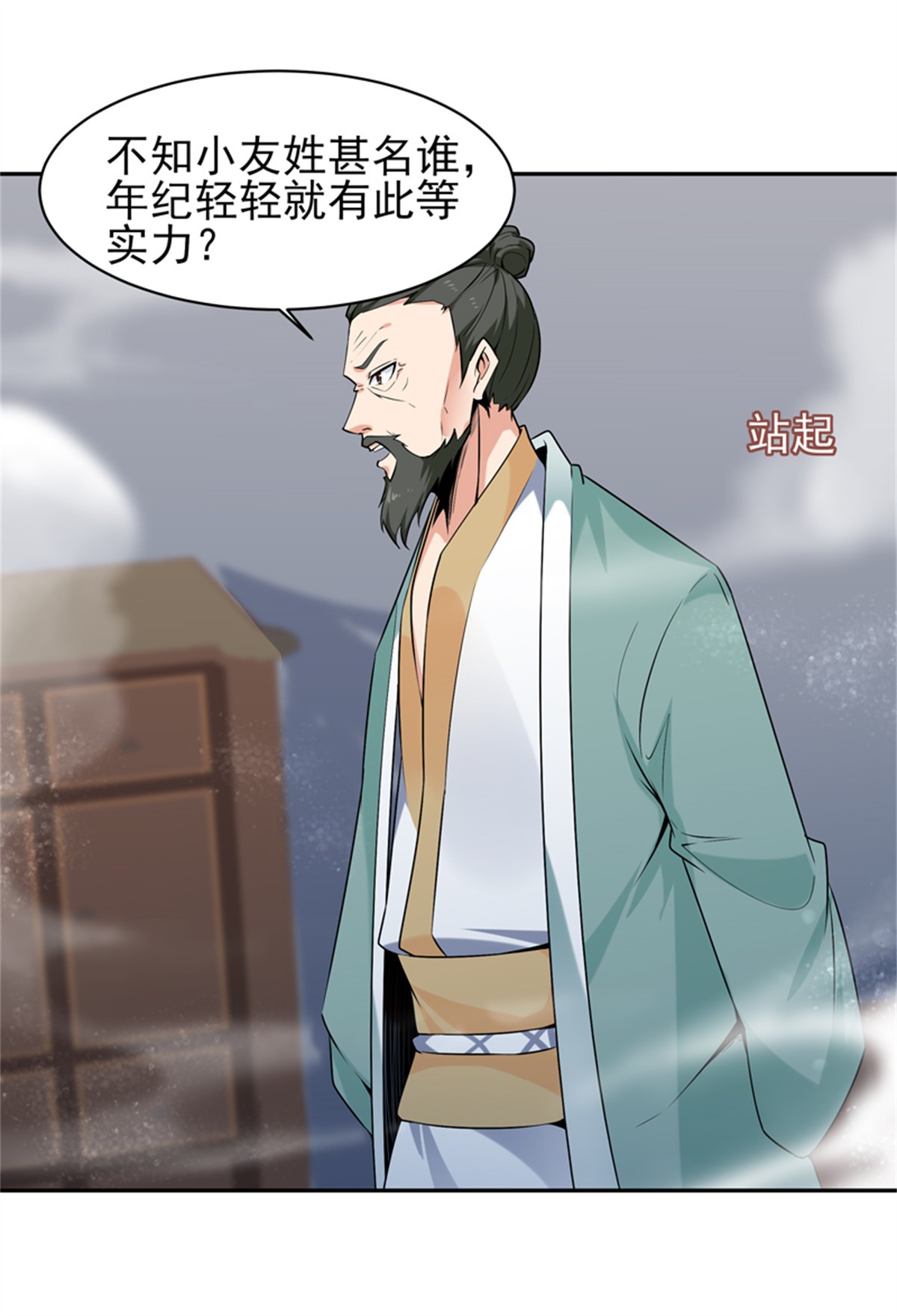 重生都市天尊054 第53话 无比惊骇