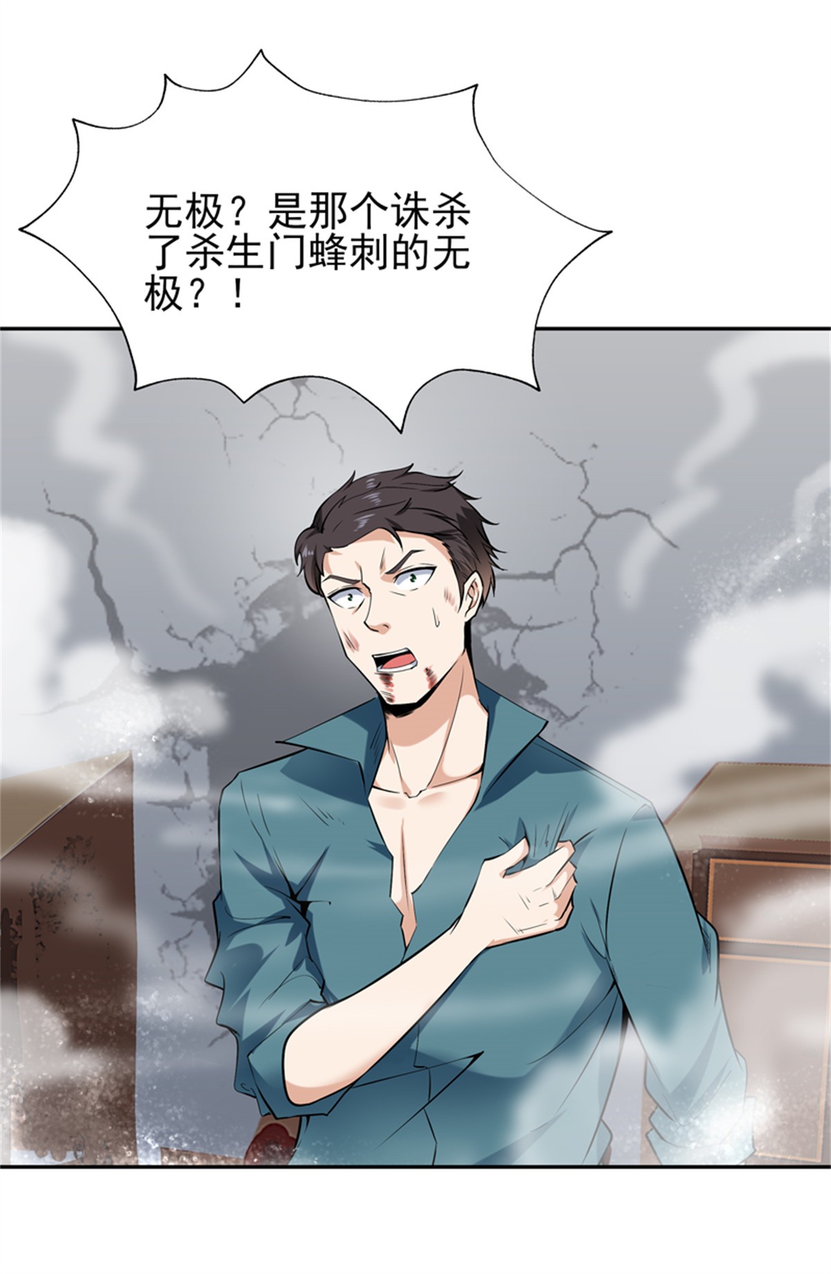 重生都市天尊054 第53话 无比惊骇