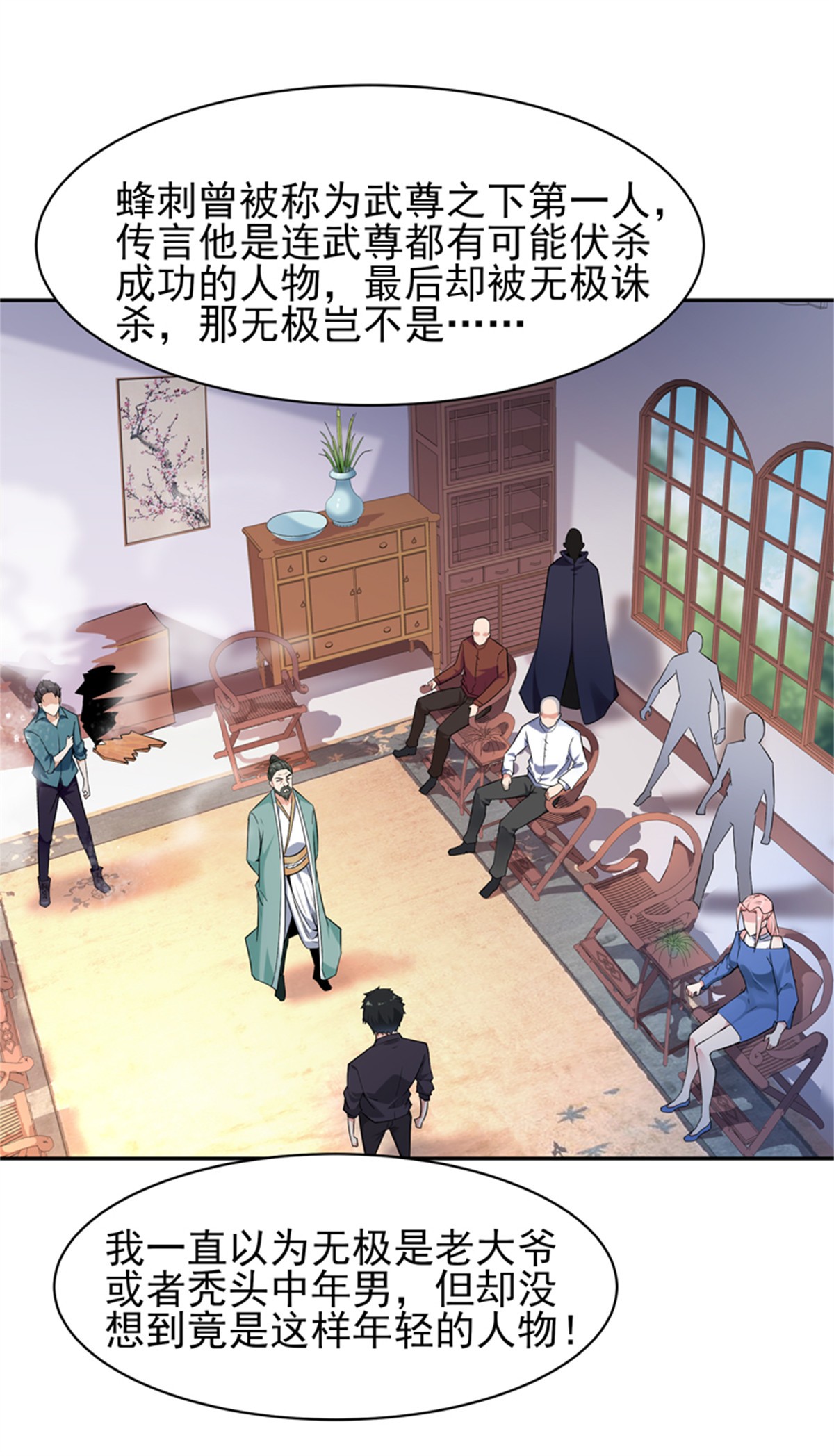 重生都市天尊054 第53话 无比惊骇