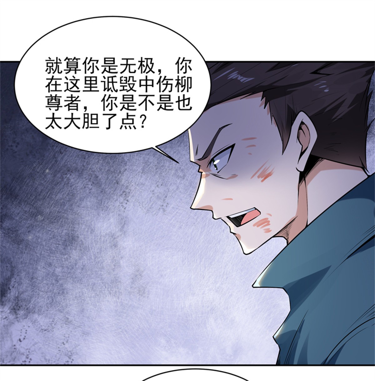 重生都市天尊054 第53话 无比惊骇