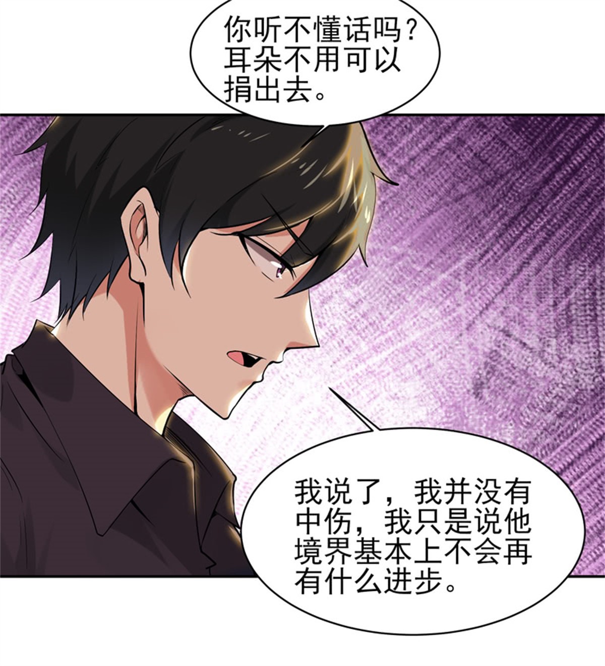 重生都市天尊054 第53话 无比惊骇