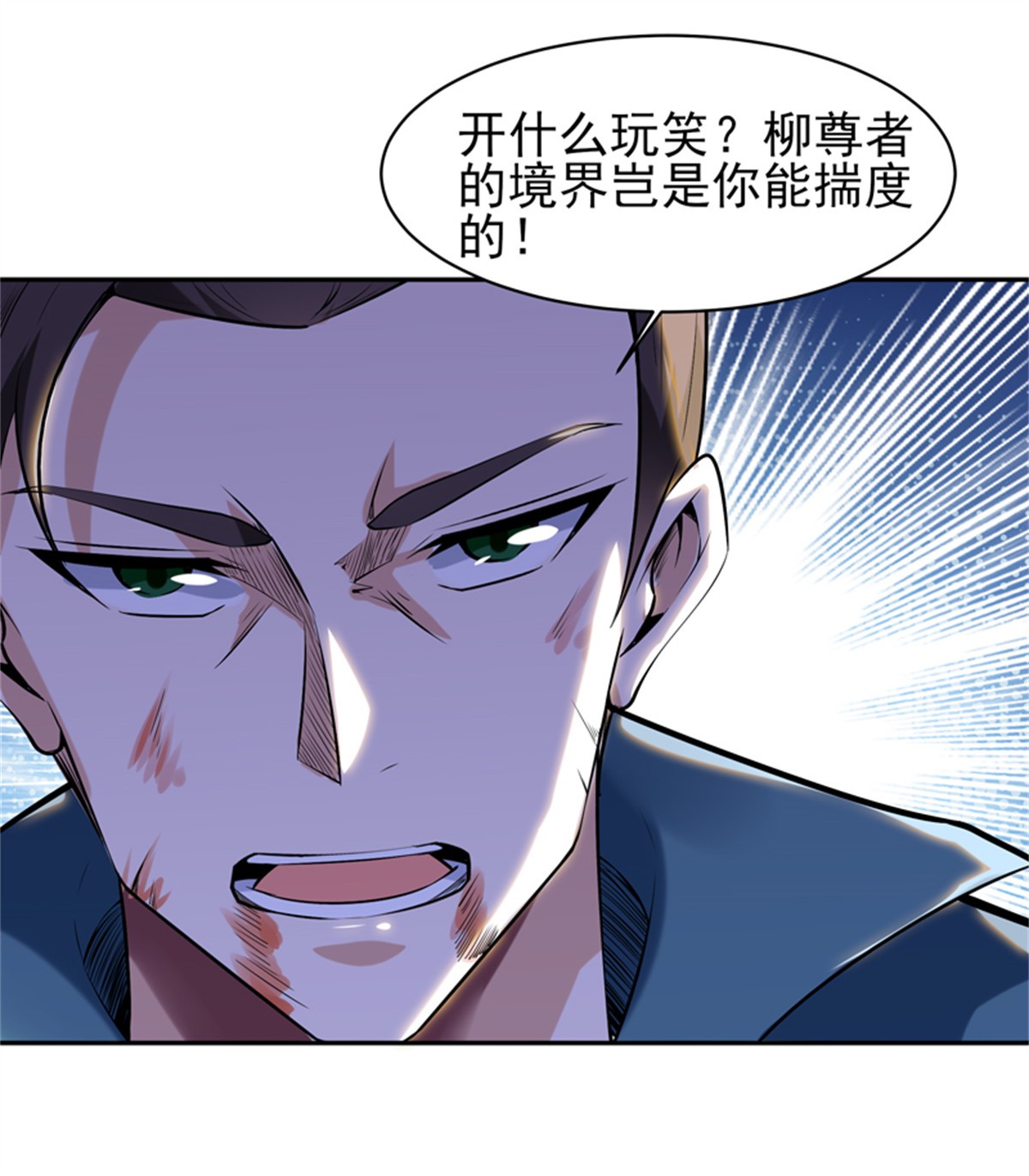 重生都市天尊054 第53话 无比惊骇