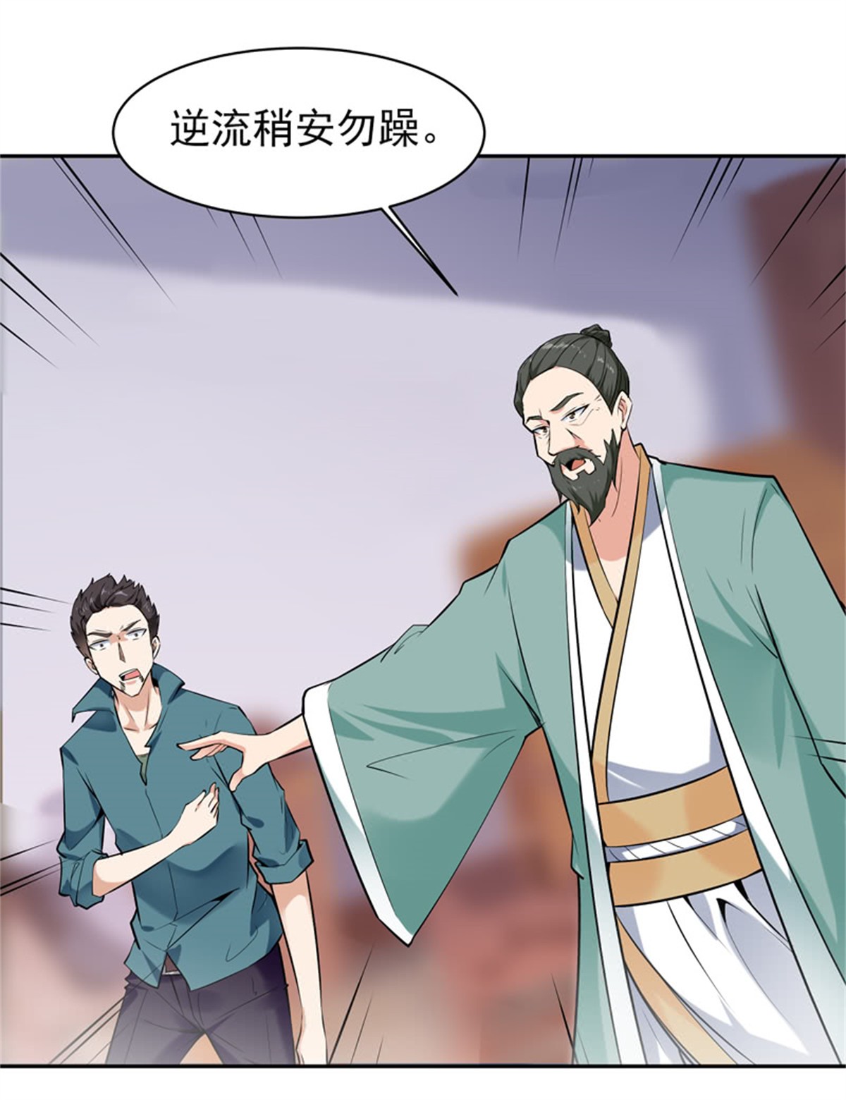 重生都市天尊054 第53话 无比惊骇