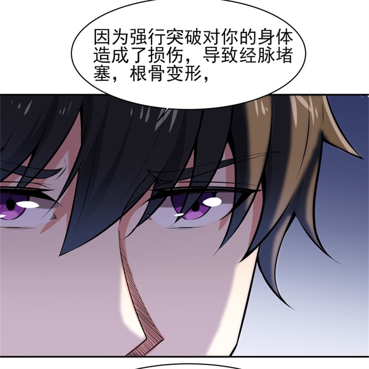 重生都市天尊054 第53话 无比惊骇