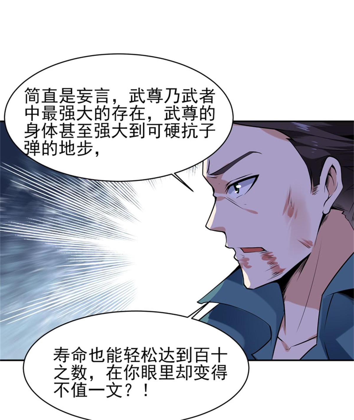 重生都市天尊054 第53话 无比惊骇