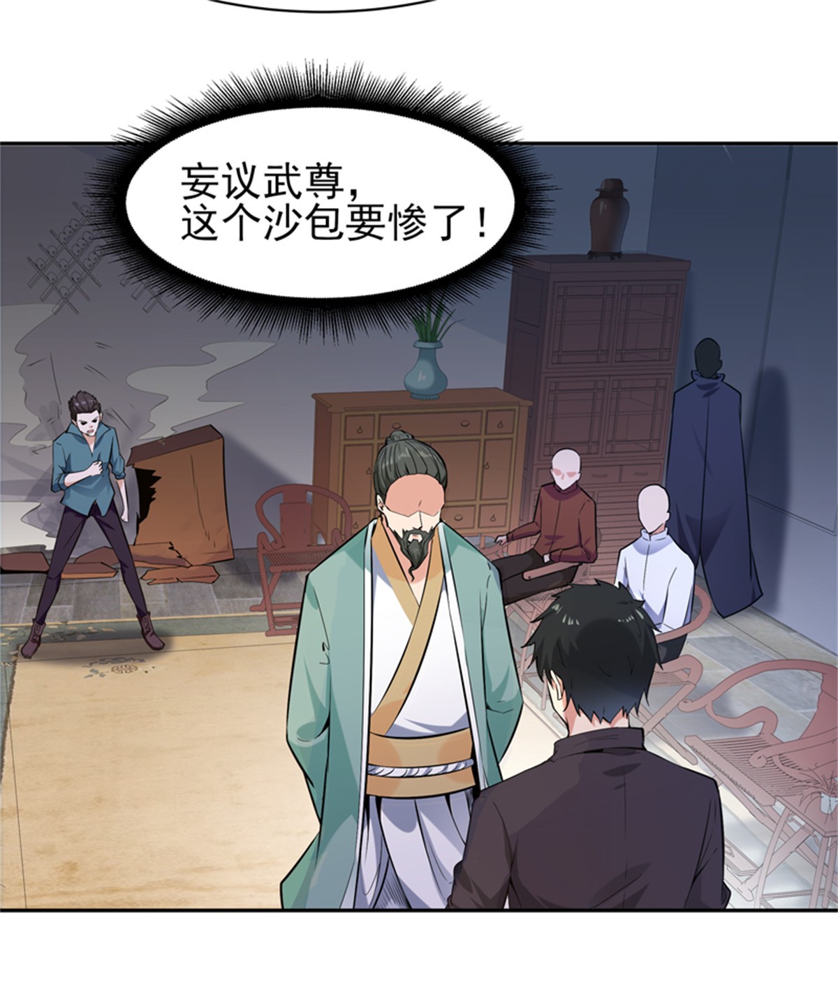 重生都市天尊054 第53话 无比惊骇