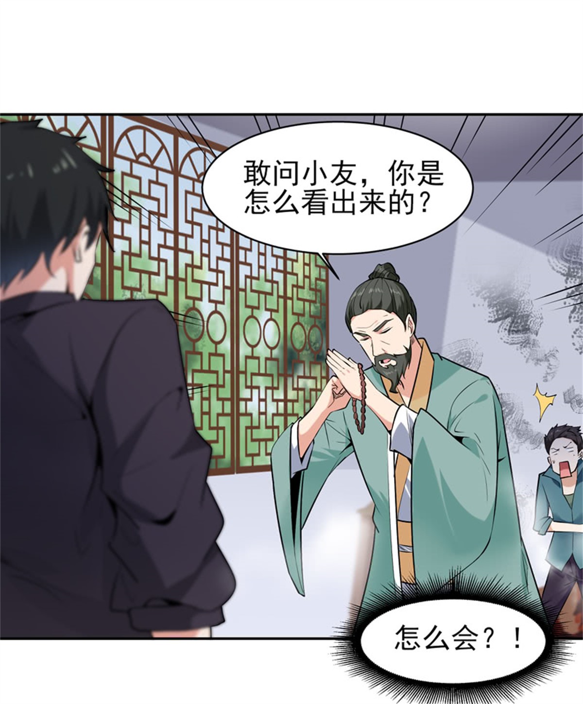 重生都市天尊054 第53话 无比惊骇