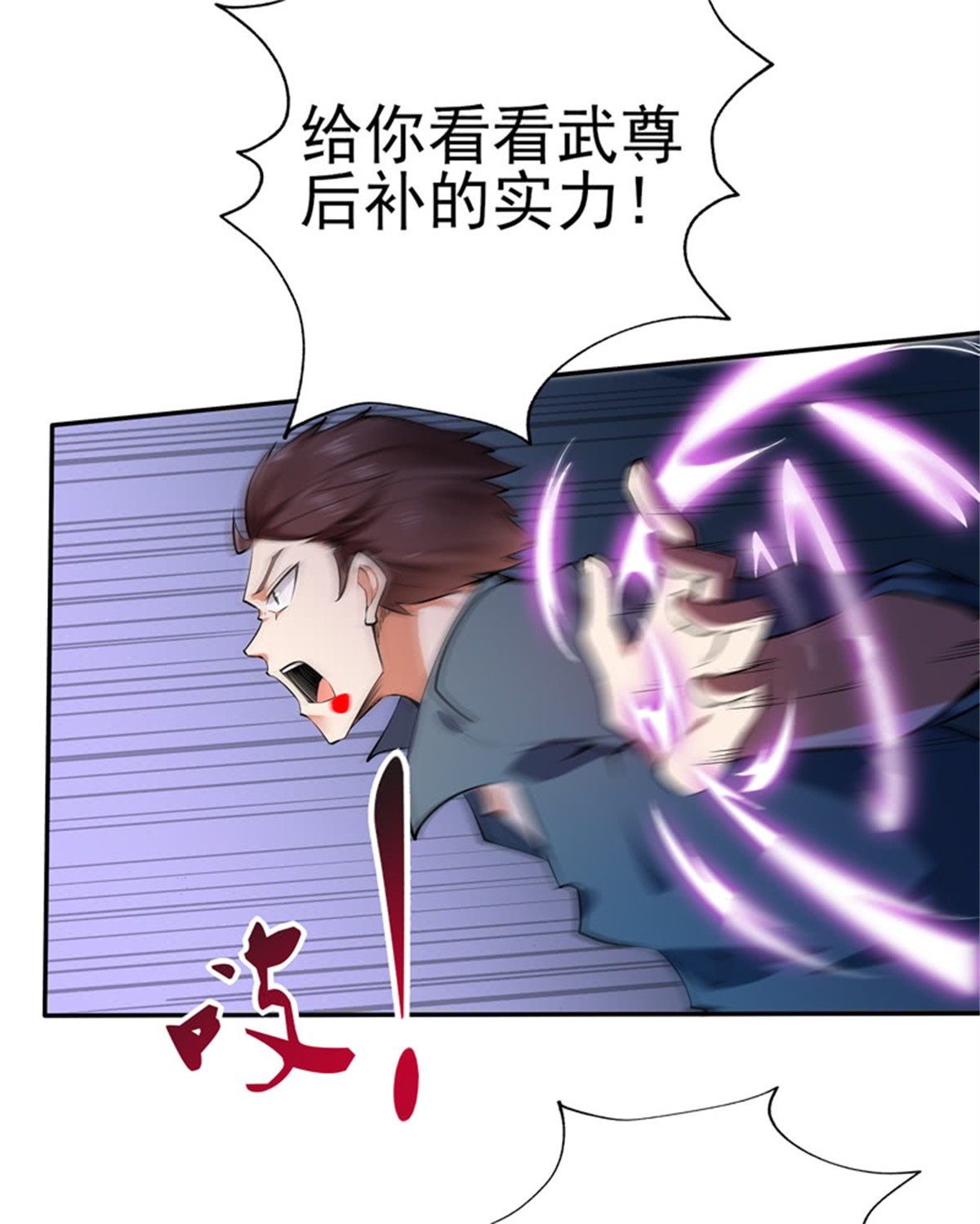 重生都市天尊054 第53话 无比惊骇