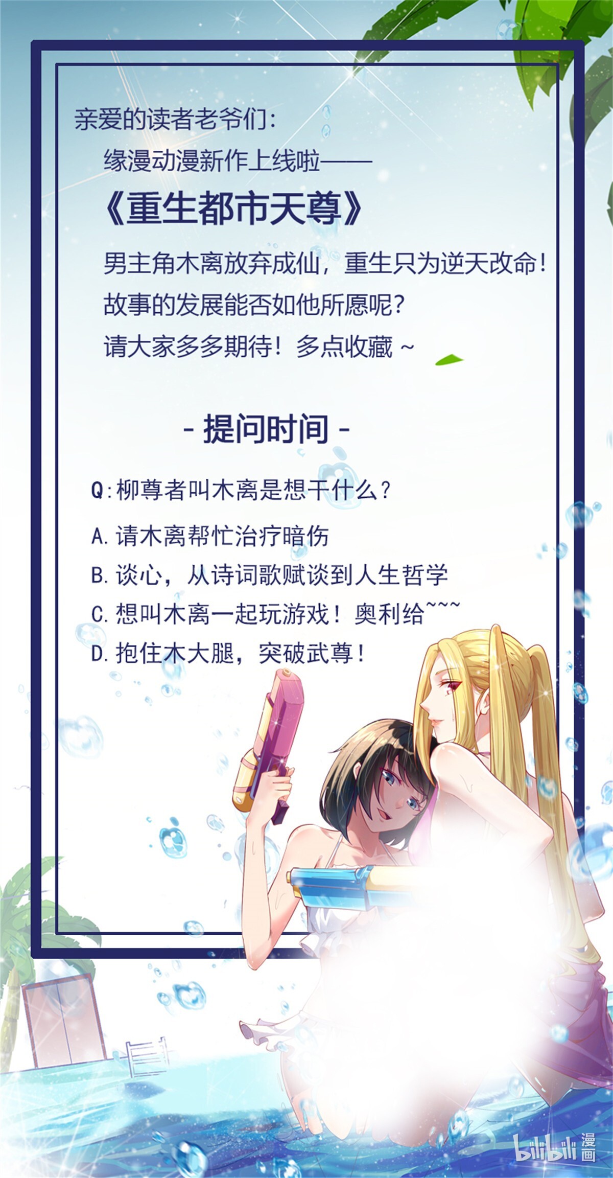 重生都市天尊054 第53话 无比惊骇