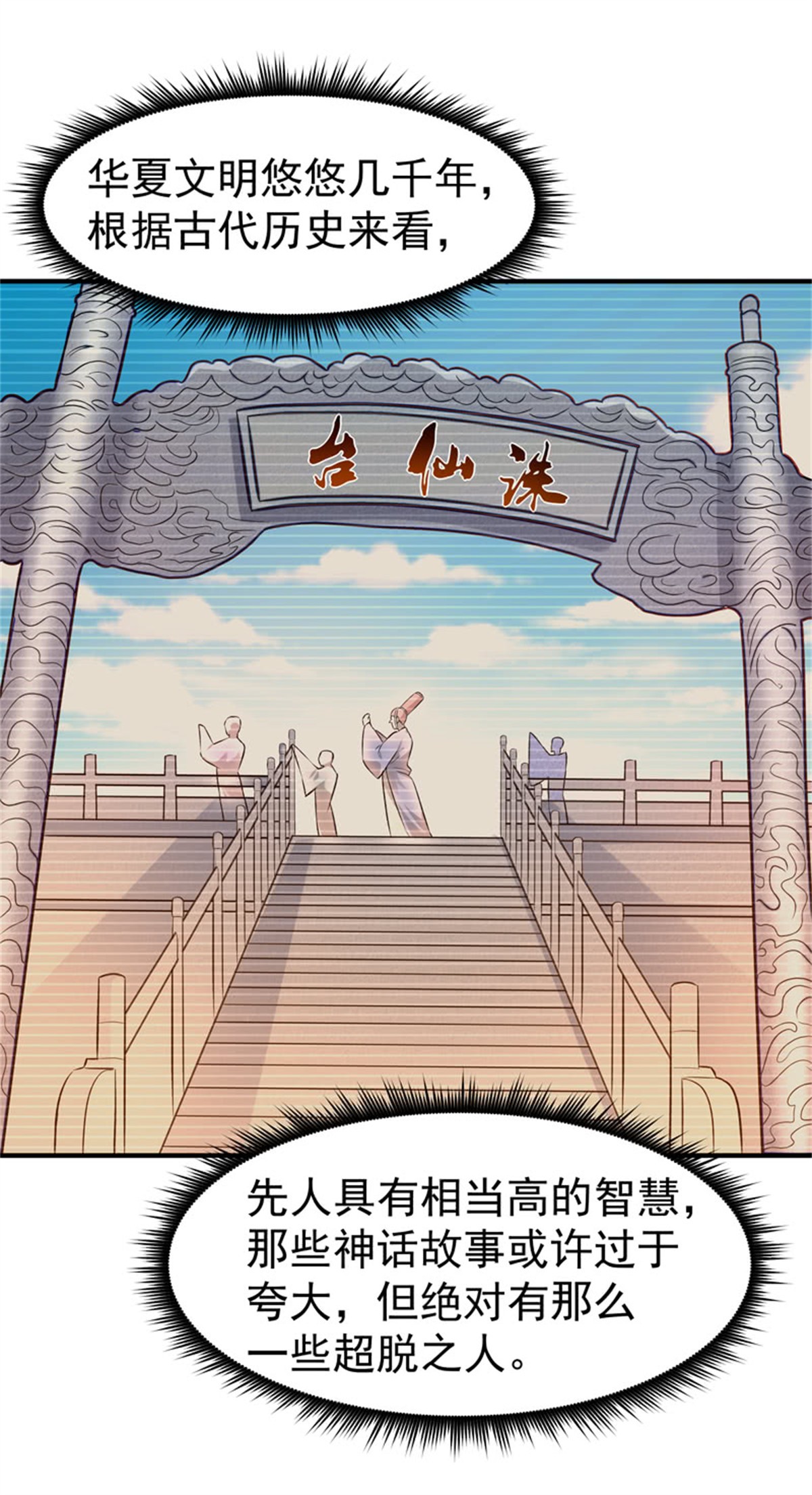重生都市天尊055 第54话 邪气青年