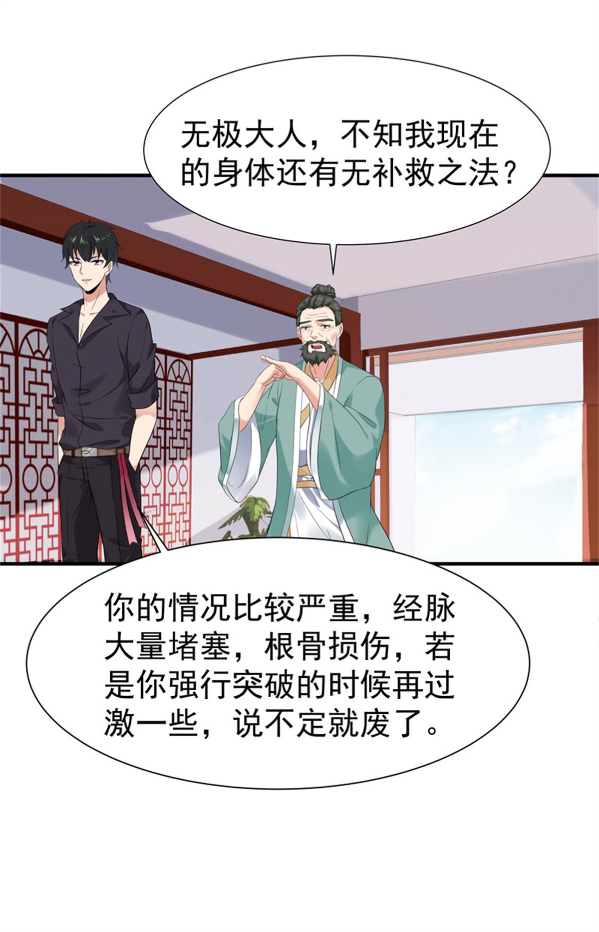 重生都市天尊055 第54话 邪气青年