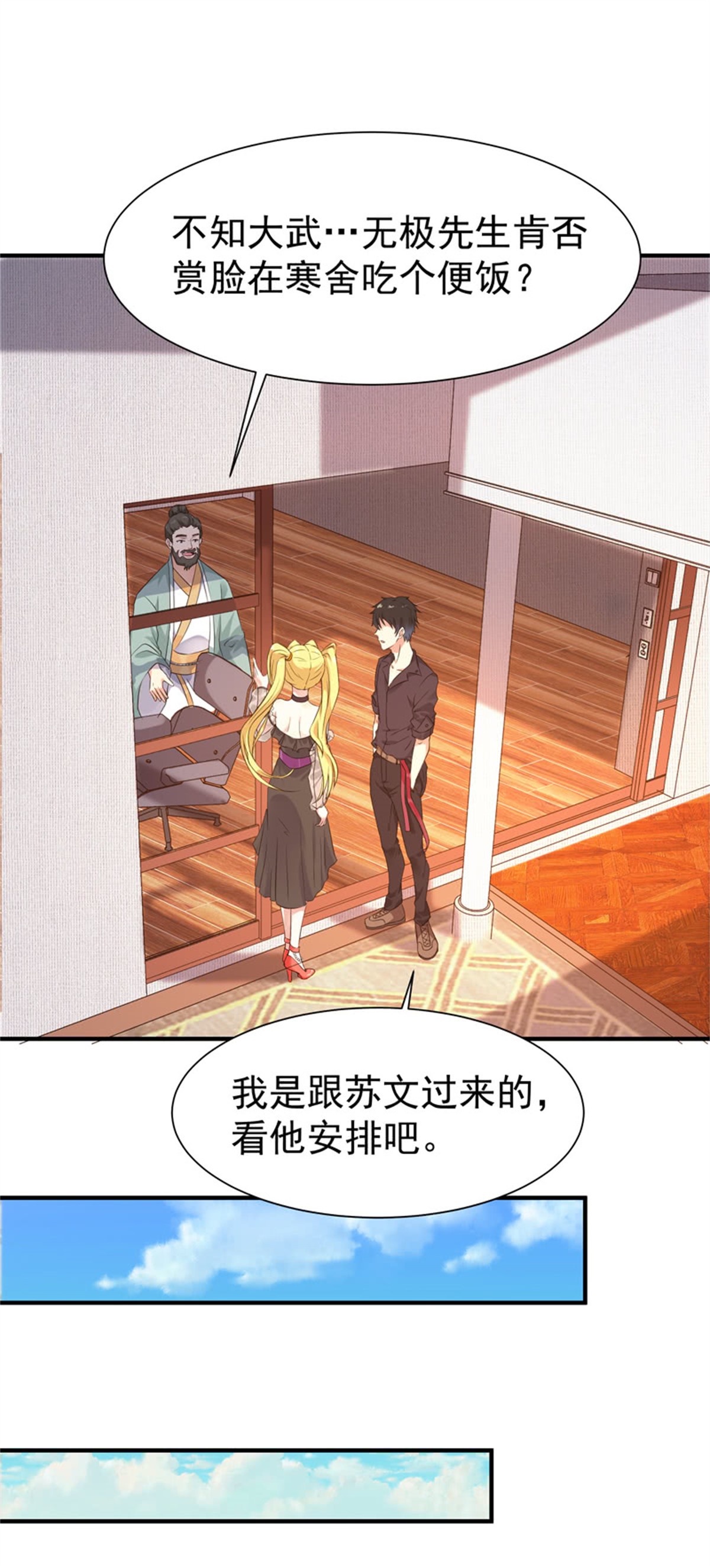 重生都市天尊055 第54话 邪气青年