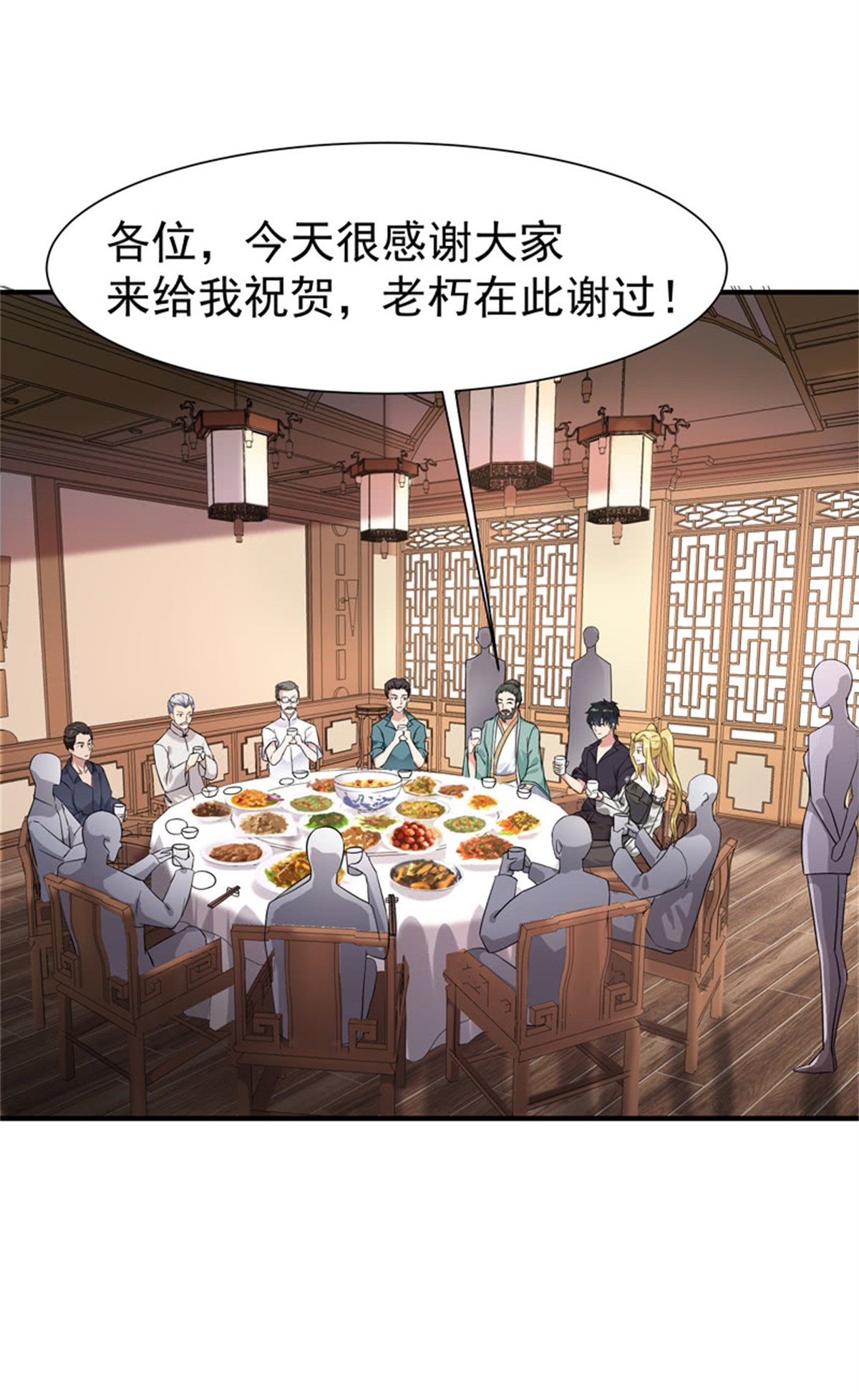 重生都市天尊055 第54话 邪气青年