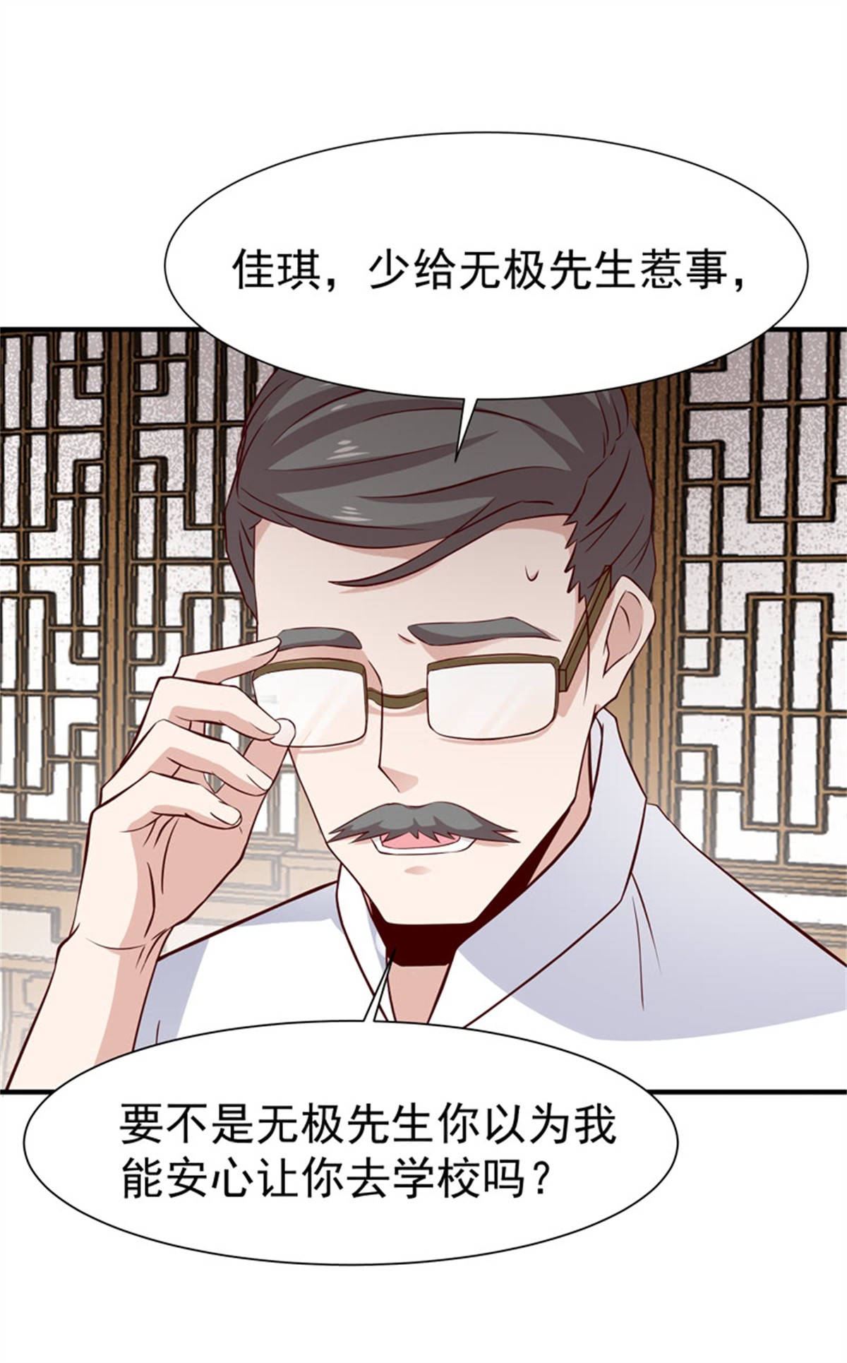重生都市天尊055 第54话 邪气青年