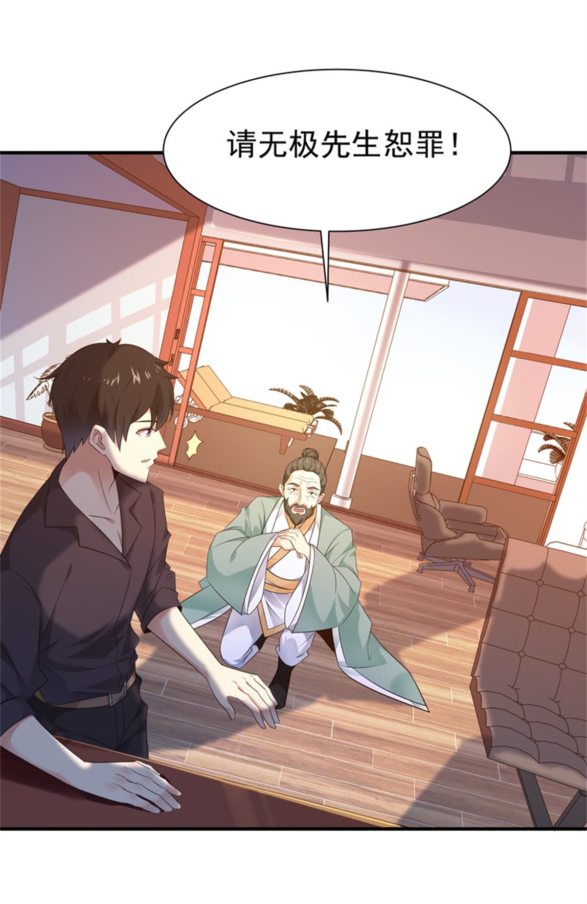 重生都市天尊055 第54话 邪气青年