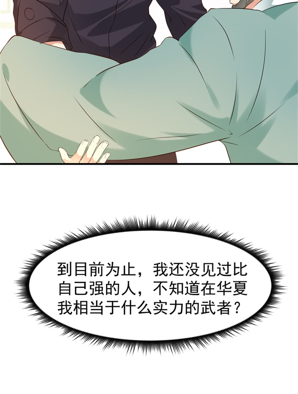 重生都市天尊055 第54话 邪气青年