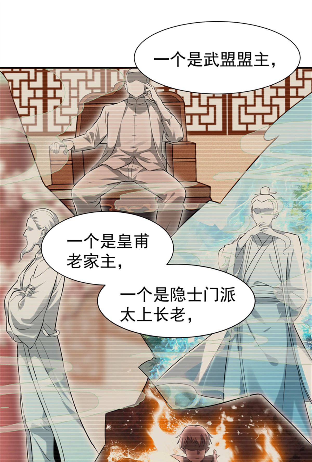 重生都市天尊055 第54话 邪气青年