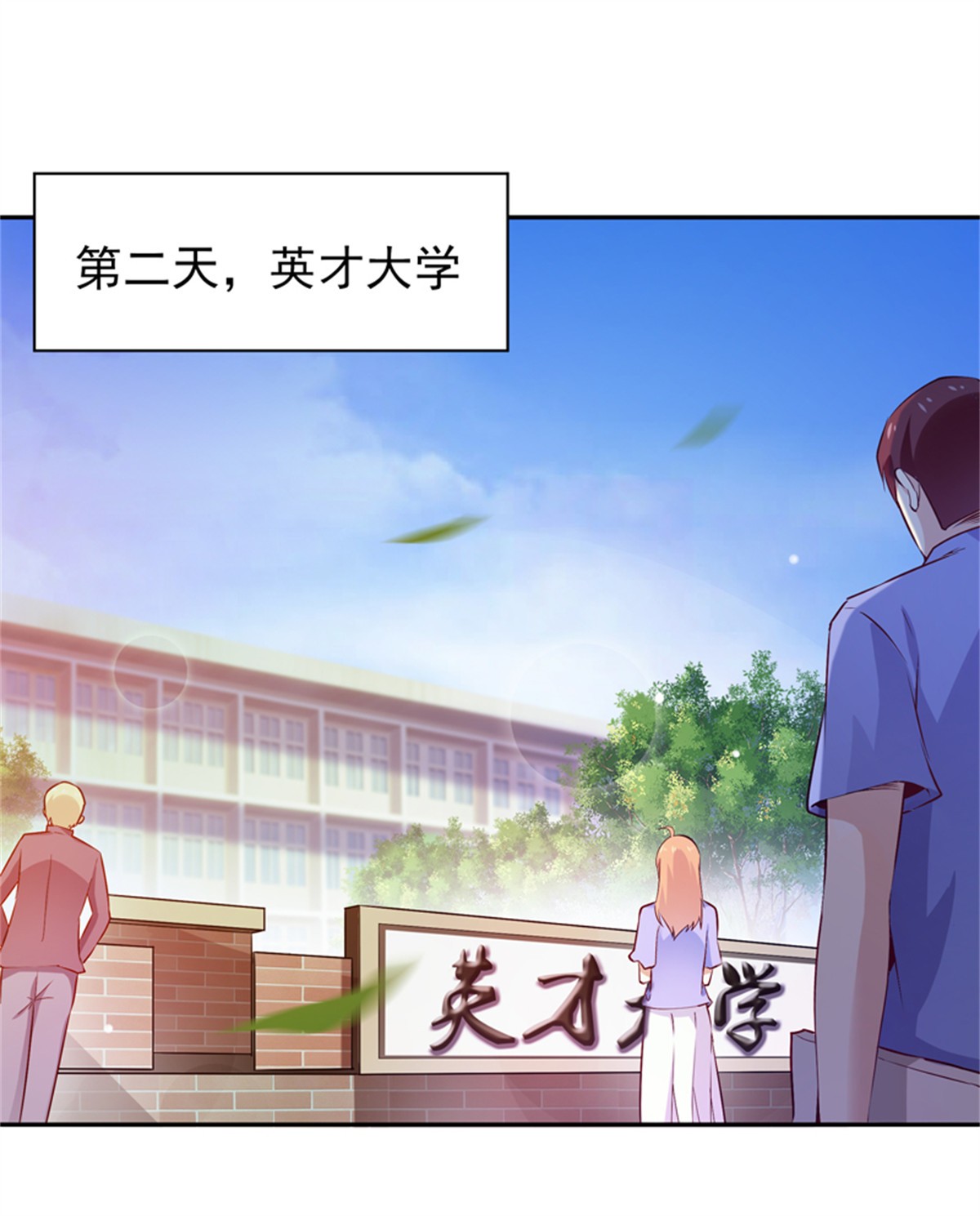 重生都市天尊056 第55话 入学英才