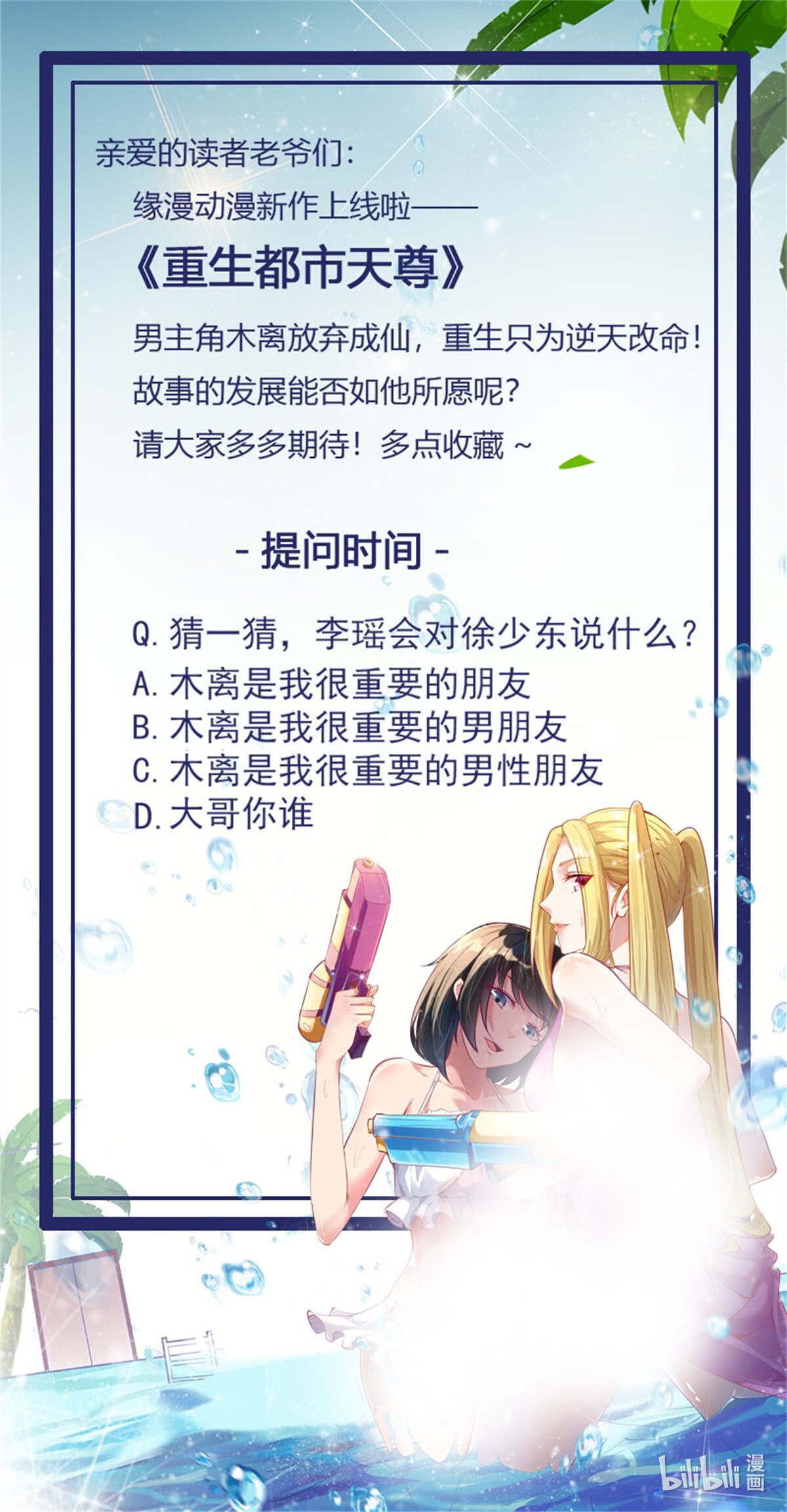 重生都市天尊056 第55话 入学英才