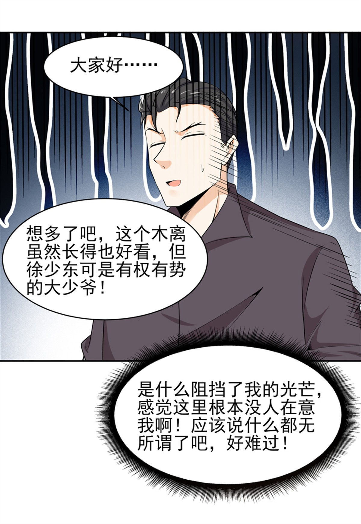 重生都市天尊056 第55话 入学英才