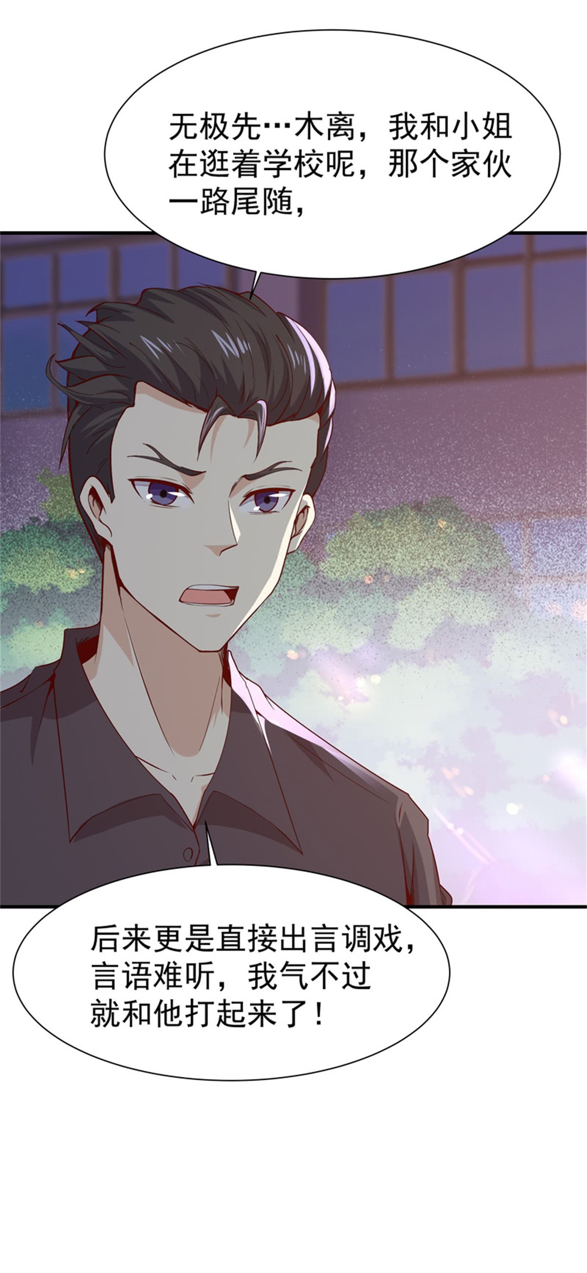 重生都市天尊057 第56话 英才男神