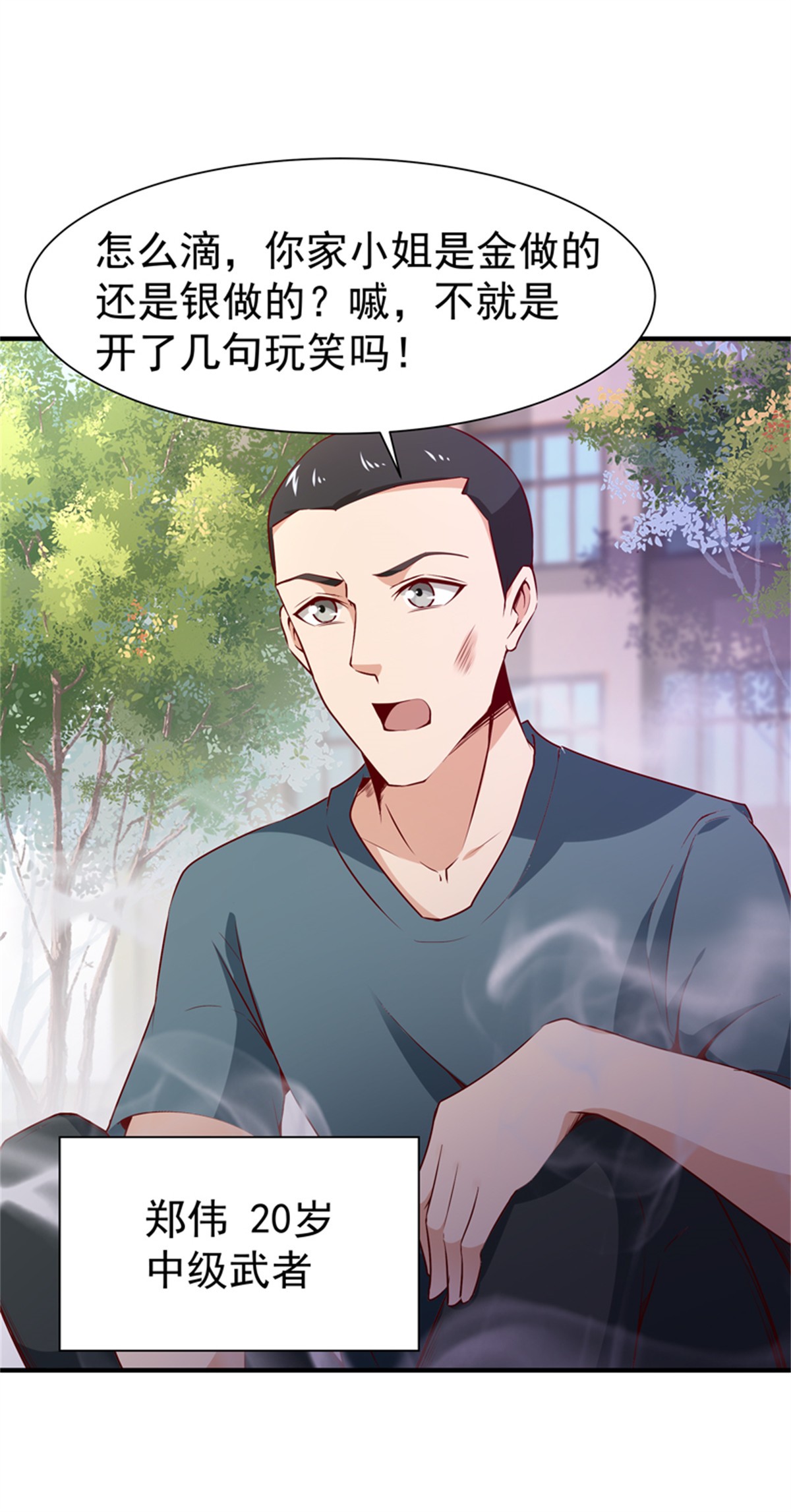 重生都市天尊057 第56话 英才男神