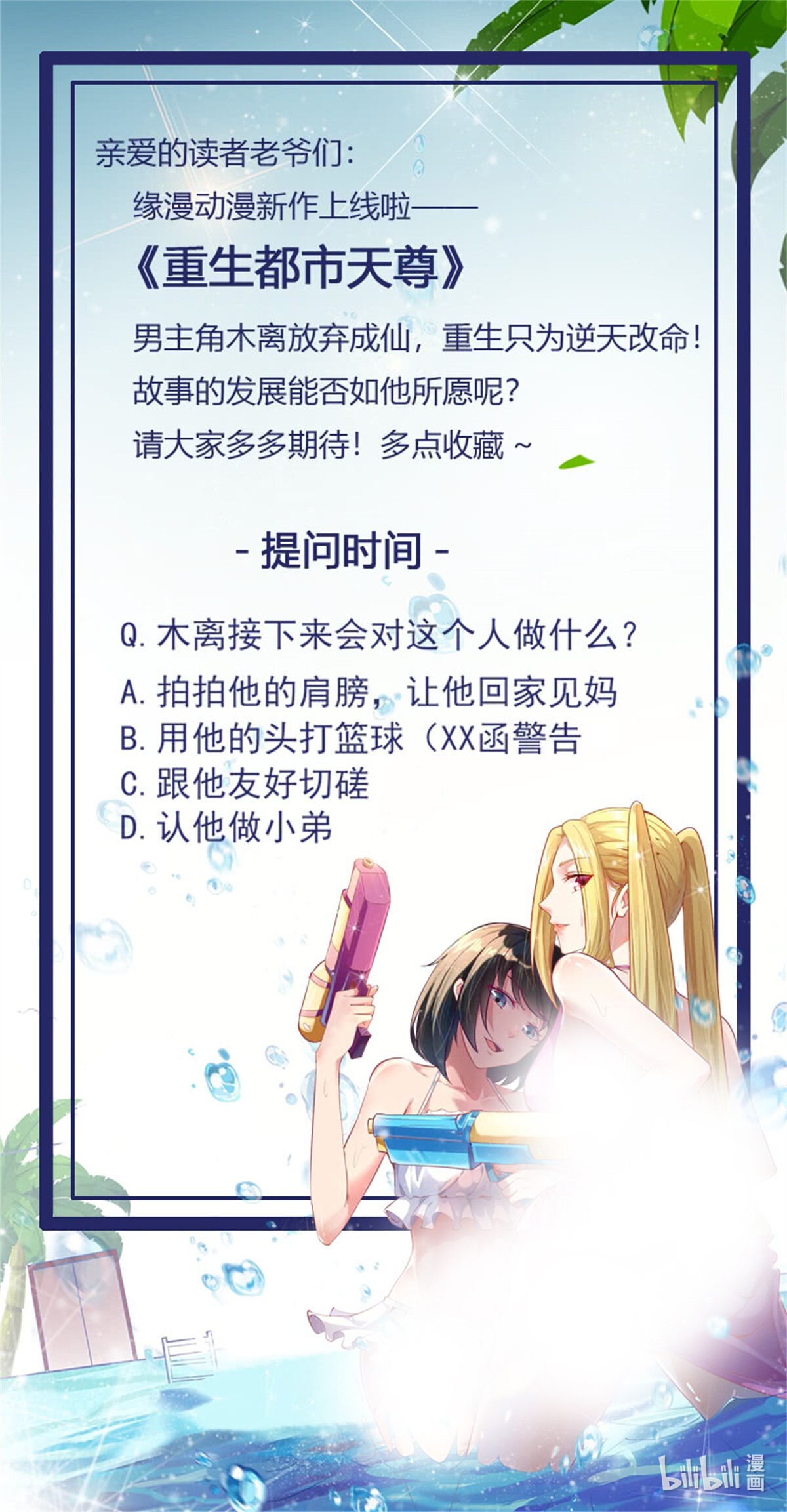 重生都市天尊057 第56话 英才男神